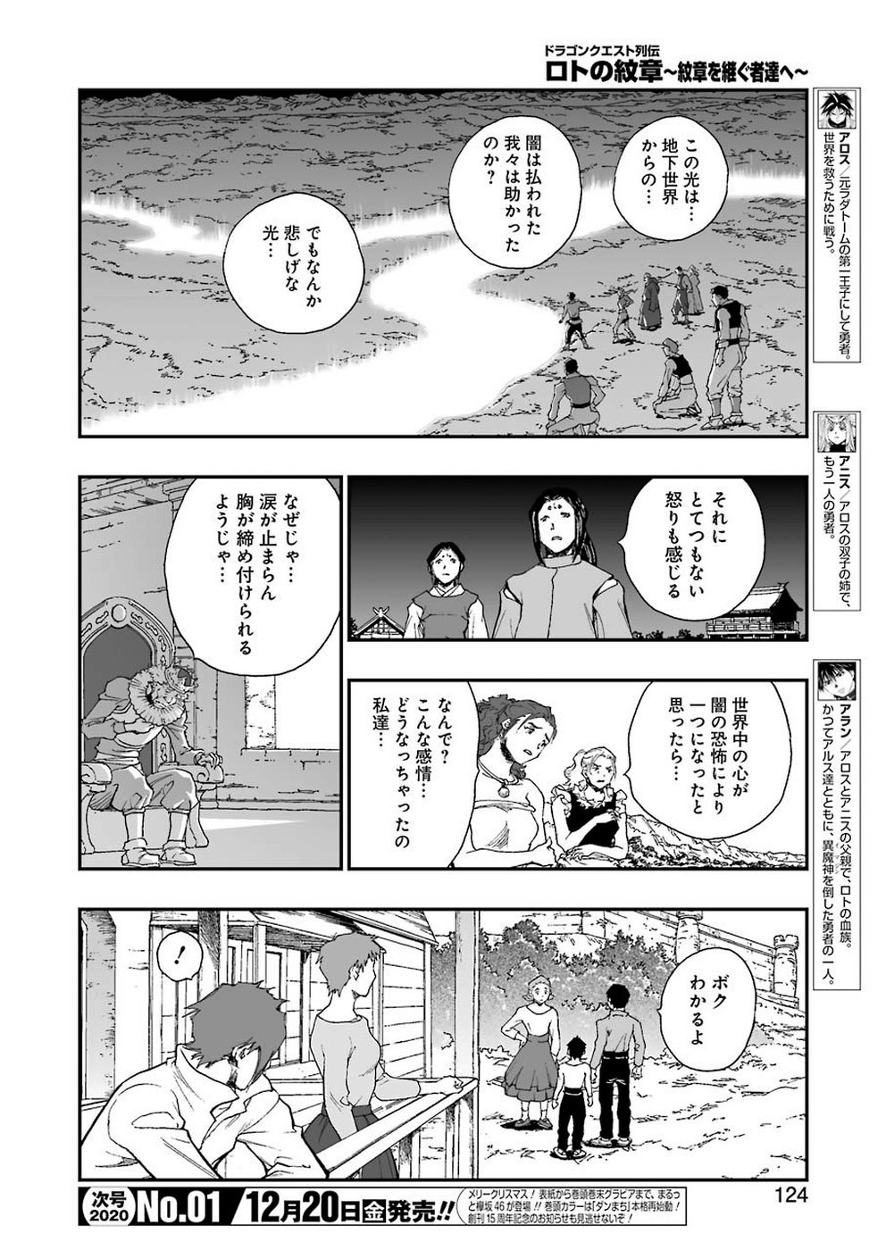 Dragon Quest Retsuden: Roto no Monshou - Monshou o Tsugu Monotachi e Chapter 322 10ページ