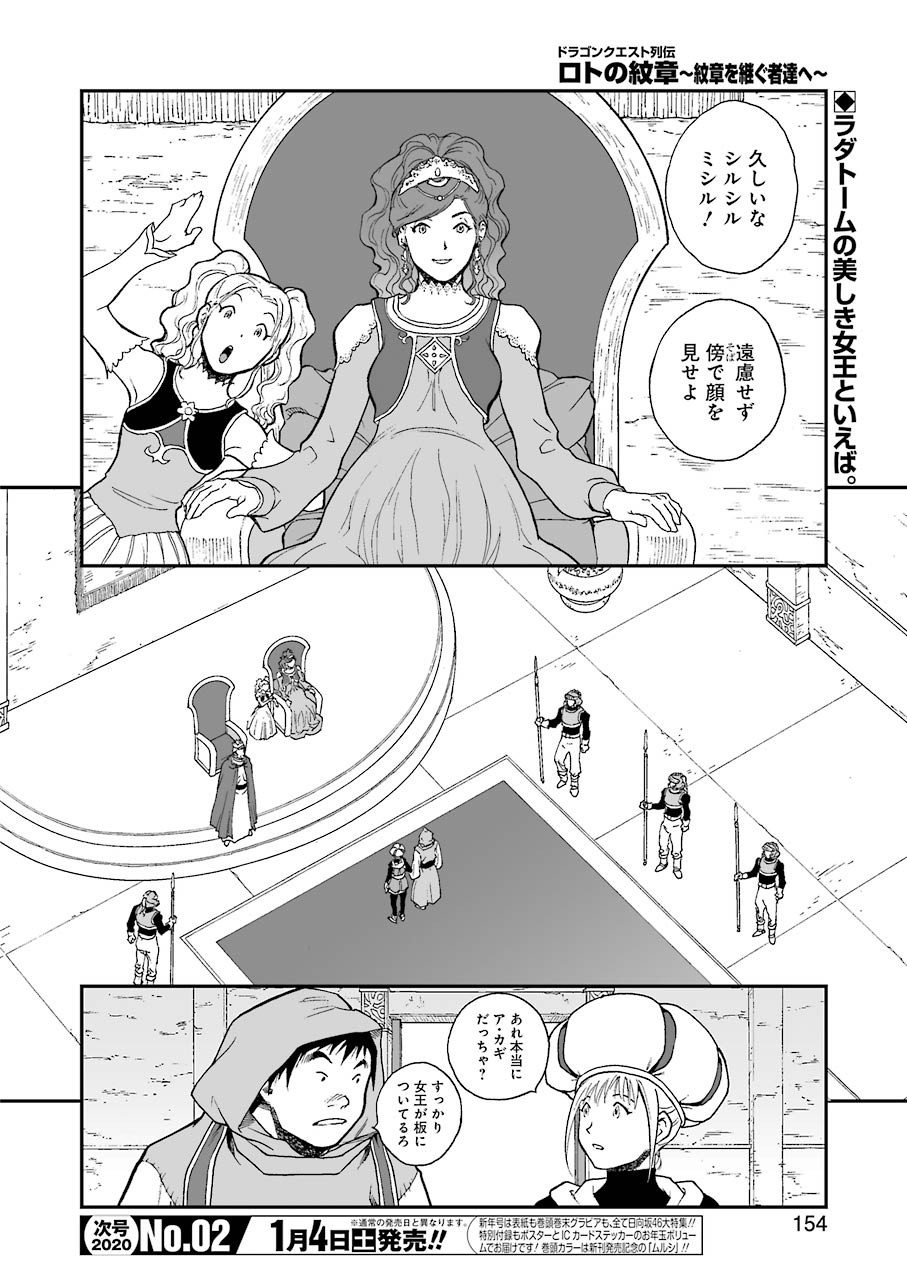 Dragon Quest Retsuden: Roto no Monshou - Monshou o Tsugu Monotachi e Chapter 323 2ページ