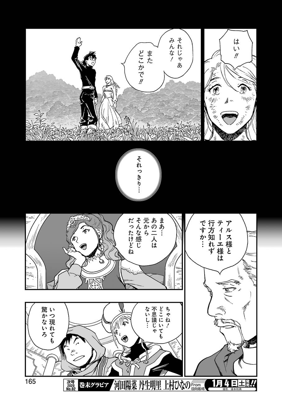 Dragon Quest Retsuden: Roto no Monshou - Monshou o Tsugu Monotachi e Chapter 323 13ページ
