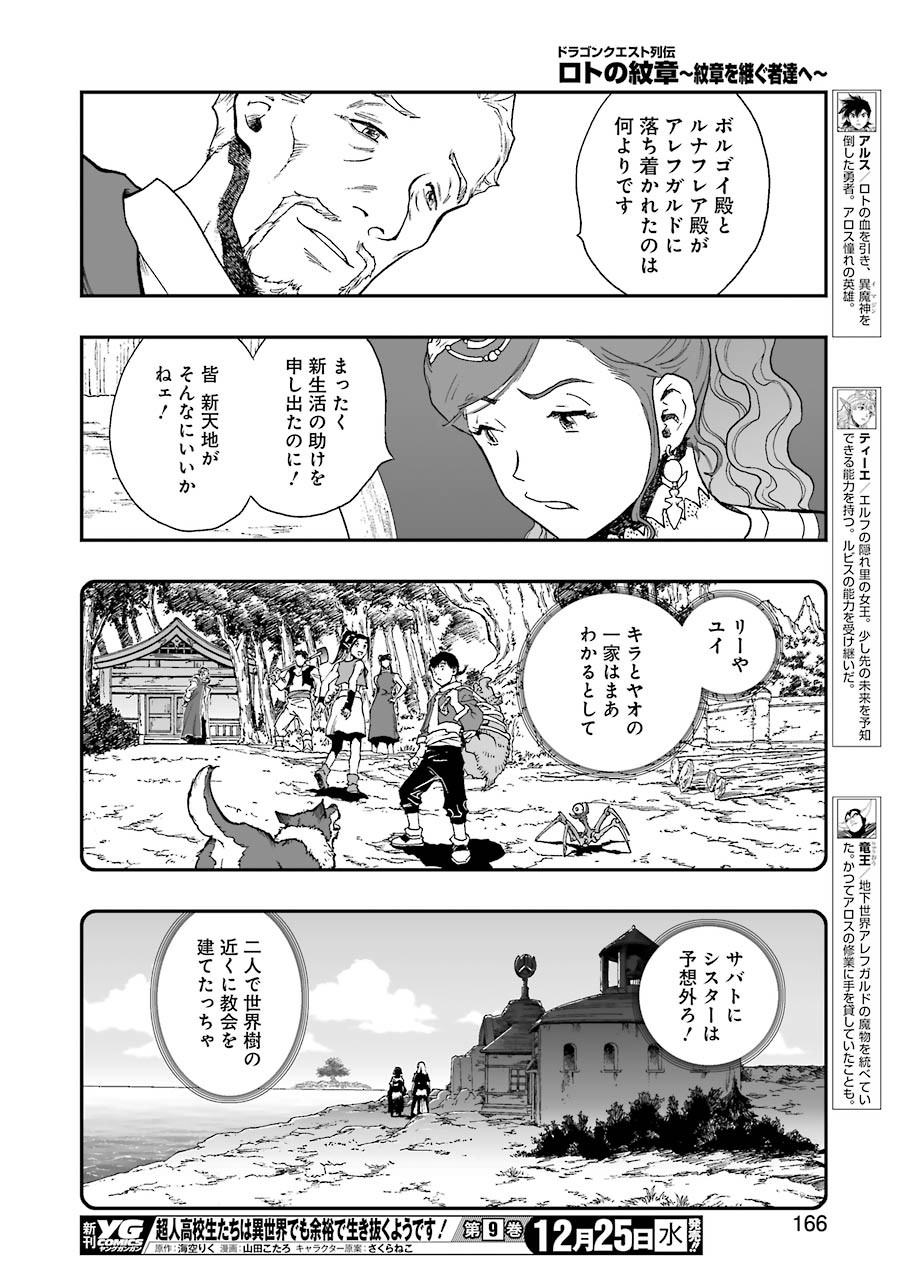 Dragon Quest Retsuden: Roto no Monshou - Monshou o Tsugu Monotachi e Chapter 323 14ページ