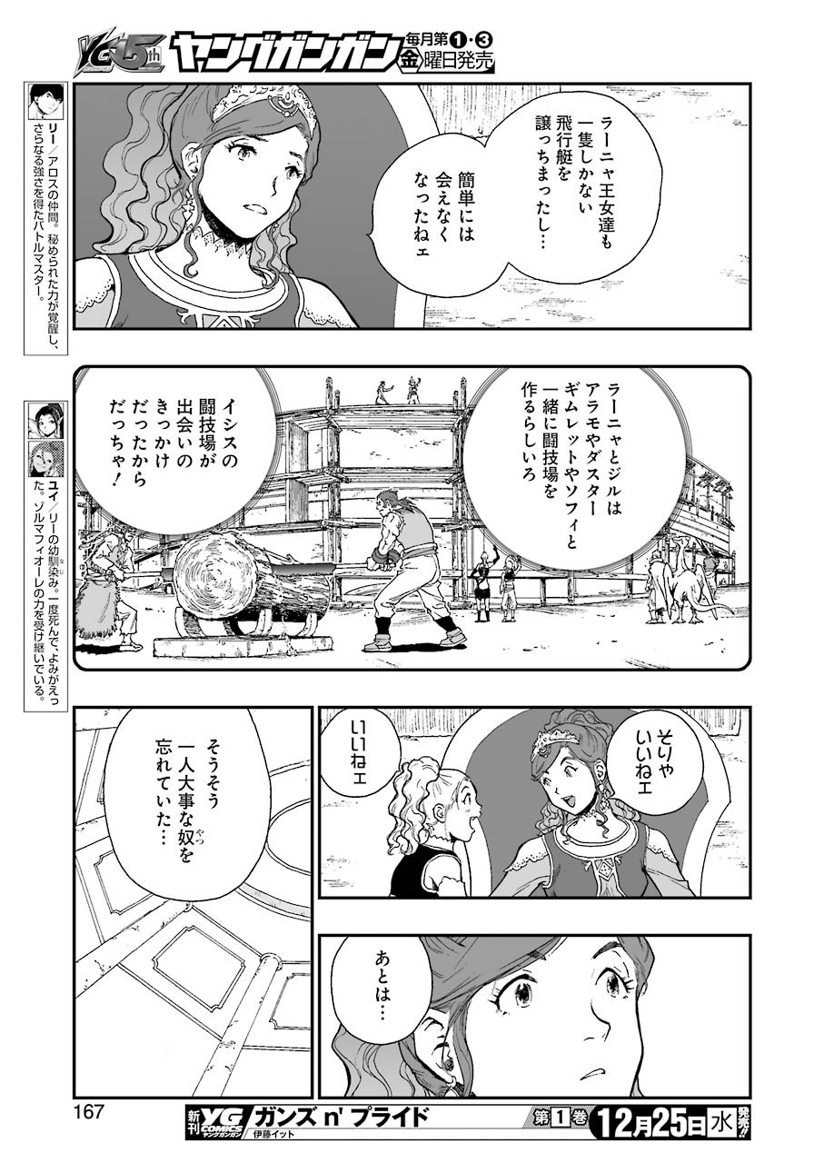 Dragon Quest Retsuden: Roto no Monshou - Monshou o Tsugu Monotachi e Chapter 323 15ページ