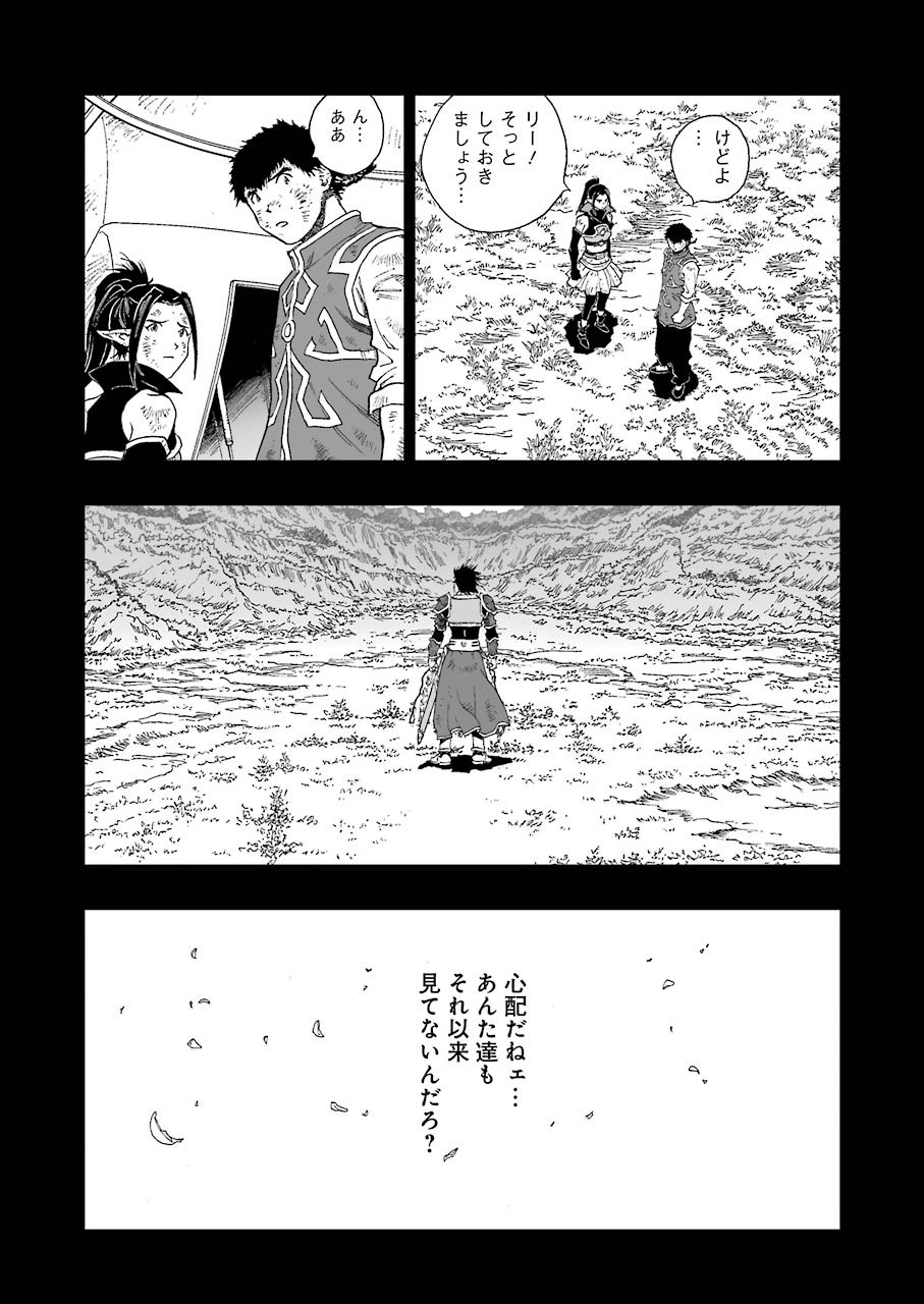 Dragon Quest Retsuden: Roto no Monshou - Monshou o Tsugu Monotachi e Chapter 323 17ページ