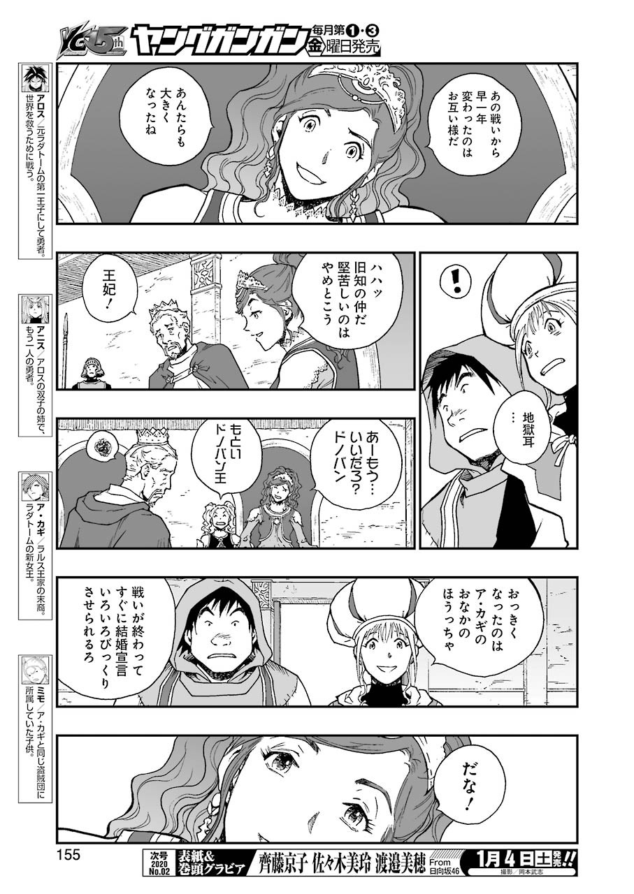 Dragon Quest Retsuden: Roto no Monshou - Monshou o Tsugu Monotachi e Chapter 323 3ページ