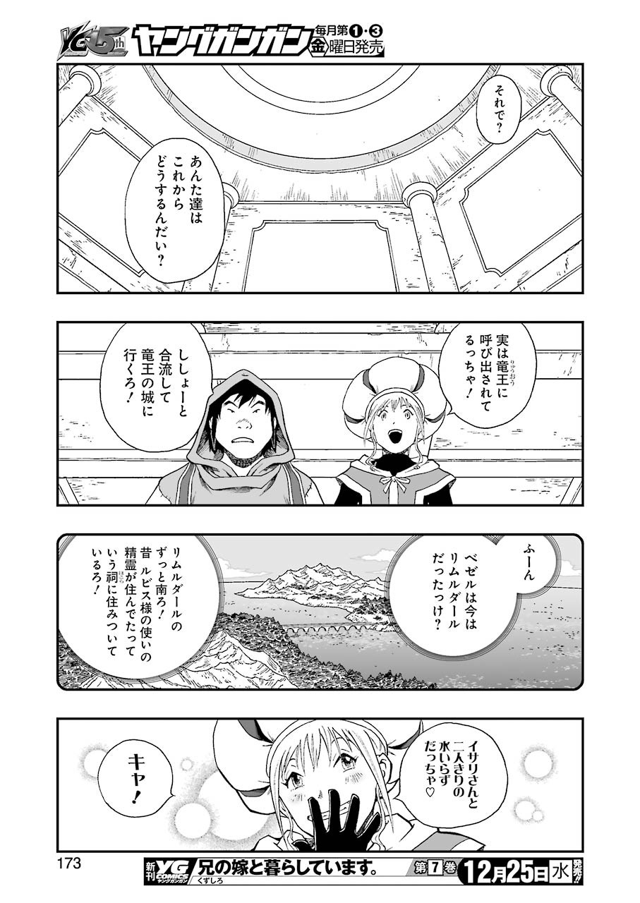 Dragon Quest Retsuden: Roto no Monshou - Monshou o Tsugu Monotachi e Chapter 323 21ページ