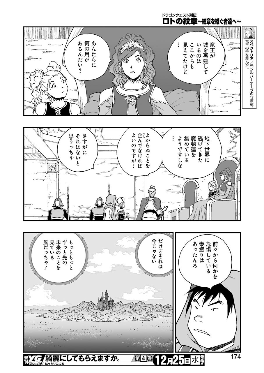 Dragon Quest Retsuden: Roto no Monshou - Monshou o Tsugu Monotachi e Chapter 323 22ページ