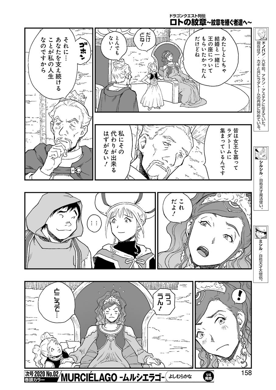 Dragon Quest Retsuden: Roto no Monshou - Monshou o Tsugu Monotachi e Chapter 323 6ページ