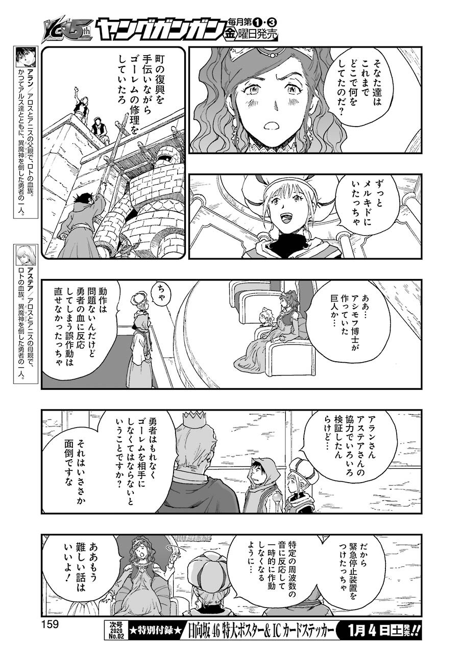 Dragon Quest Retsuden: Roto no Monshou - Monshou o Tsugu Monotachi e Chapter 323 7ページ