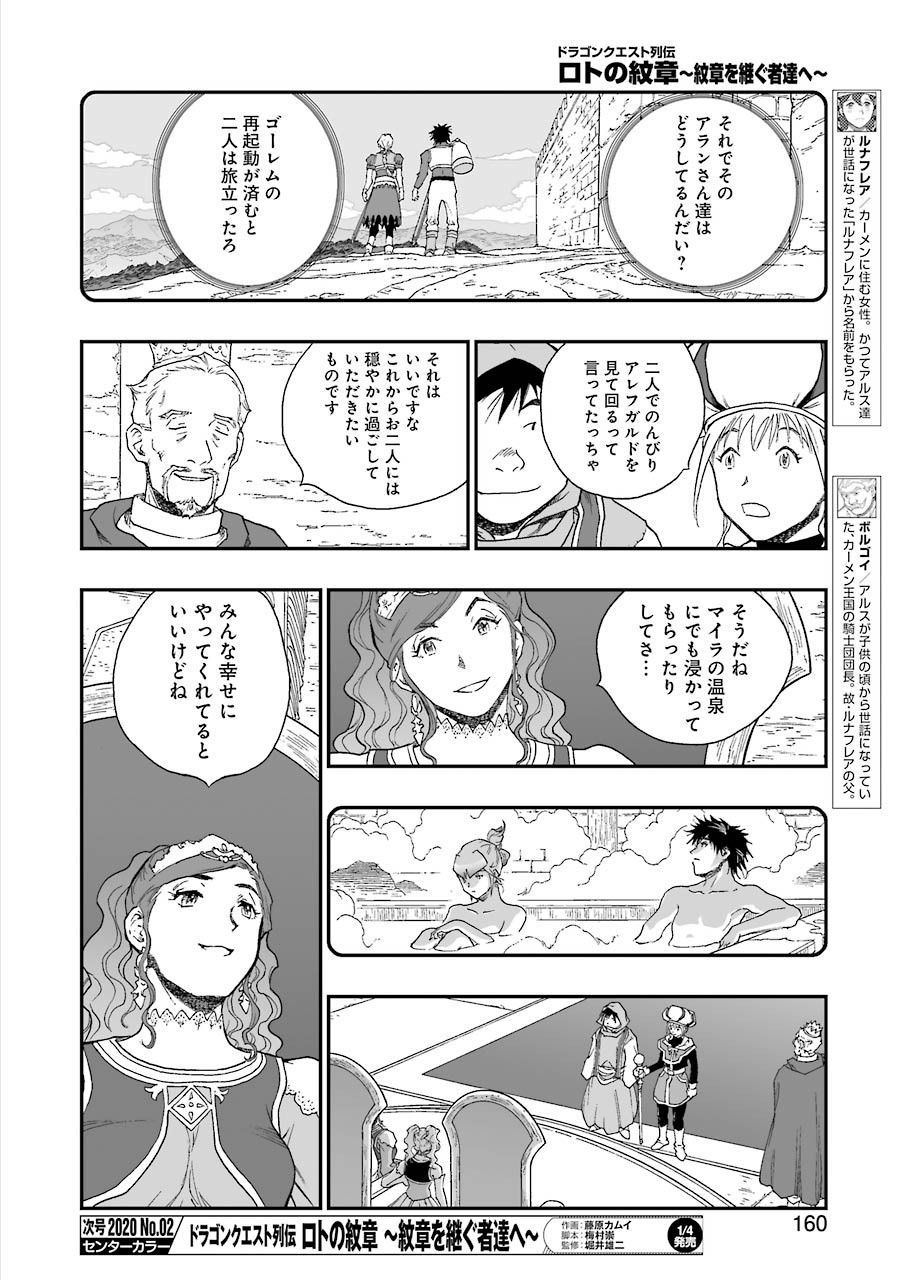 Dragon Quest Retsuden: Roto no Monshou - Monshou o Tsugu Monotachi e Chapter 323 8ページ