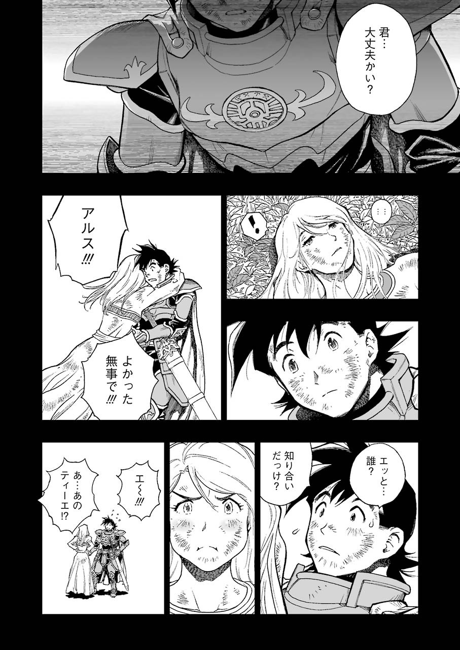 Dragon Quest Retsuden: Roto no Monshou - Monshou o Tsugu Monotachi e Chapter 323 10ページ