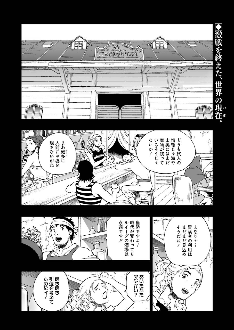 Dragon Quest Retsuden: Roto no Monshou - Monshou o Tsugu Monotachi e Chapter 324 2ページ