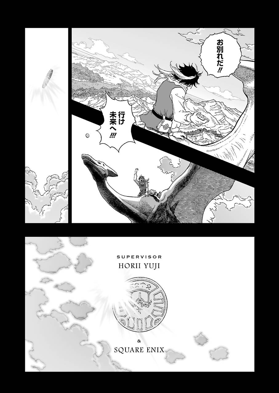 Dragon Quest Retsuden: Roto no Monshou - Monshou o Tsugu Monotachi e Chapter 324 12ページ