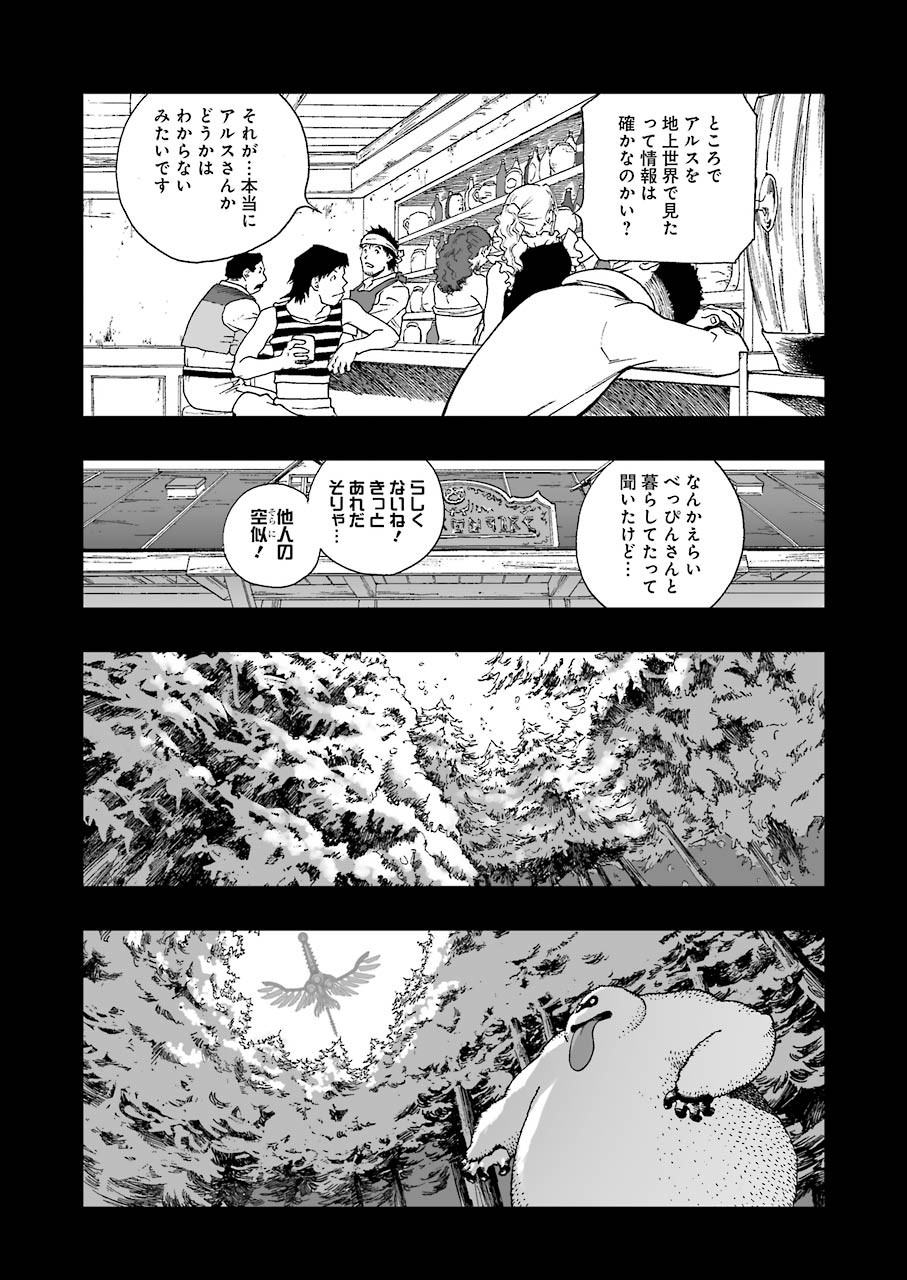 Dragon Quest Retsuden: Roto no Monshou - Monshou o Tsugu Monotachi e Chapter 324 3ページ