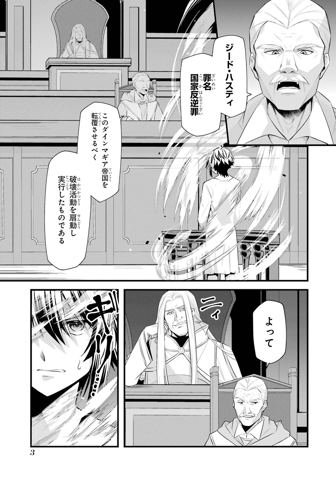Saikyou no Koutei ni Hangyaku Shitara Choueki 666-nen wo Kuratta Ore, Tsuihousaki no Seireikai de Shin no Saikyou to Natte Modoru Chapter 1.1 1ページ