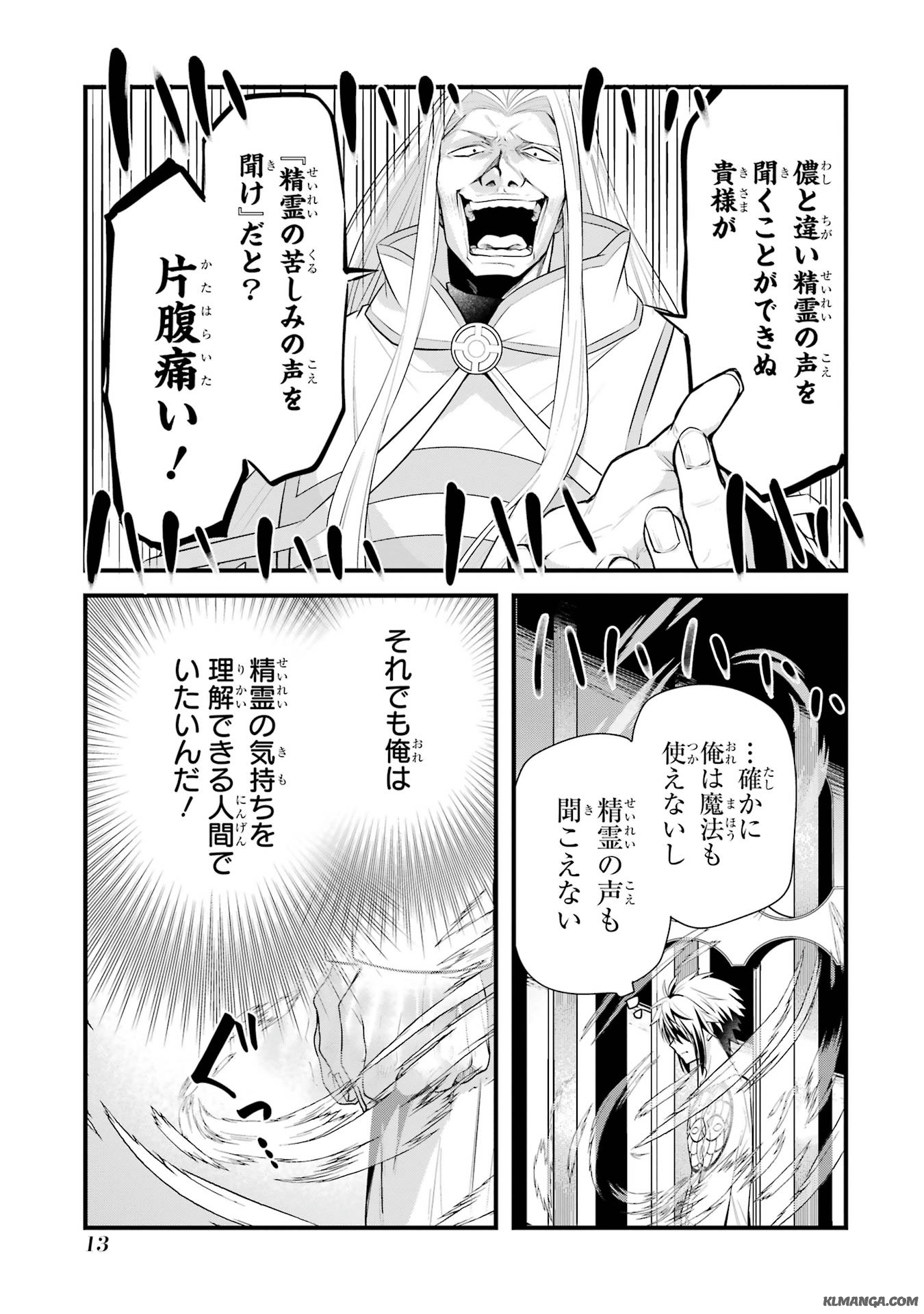 Saikyou no Koutei ni Hangyaku Shitara Choueki 666-nen wo Kuratta Ore, Tsuihousaki no Seireikai de Shin no Saikyou to Natte Modoru Chapter 1.1 11ページ