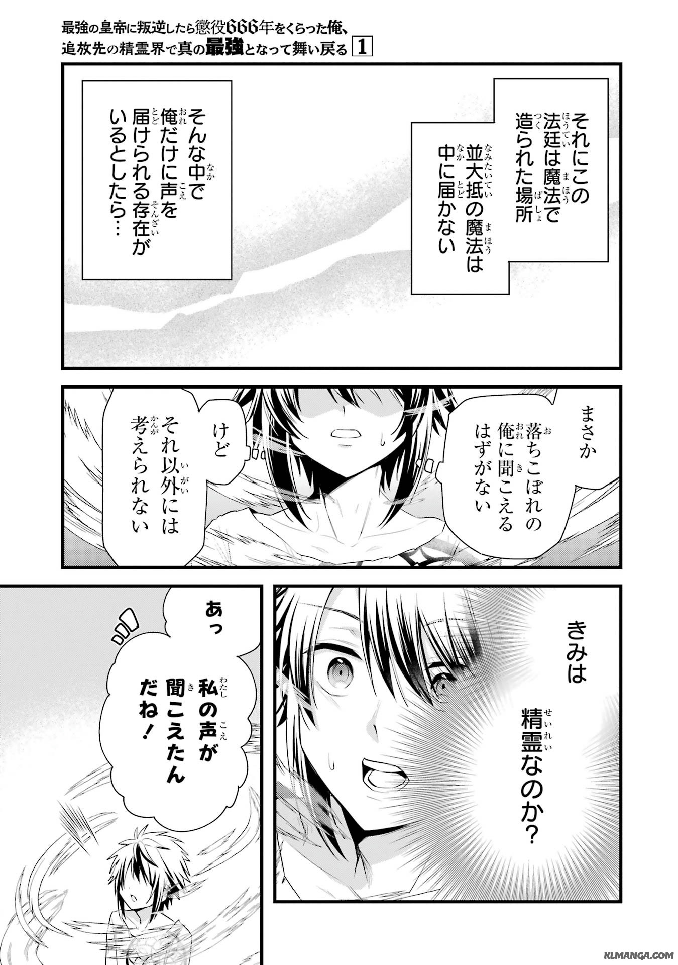 Saikyou no Koutei ni Hangyaku Shitara Choueki 666-nen wo Kuratta Ore, Tsuihousaki no Seireikai de Shin no Saikyou to Natte Modoru Chapter 1.1 13ページ