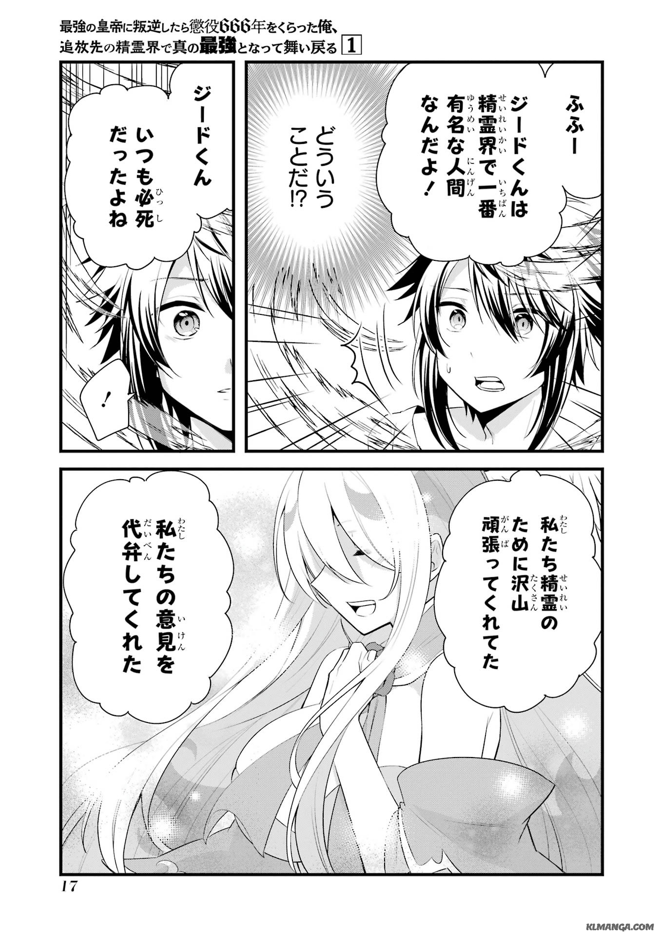 Saikyou no Koutei ni Hangyaku Shitara Choueki 666-nen wo Kuratta Ore, Tsuihousaki no Seireikai de Shin no Saikyou to Natte Modoru Chapter 1.1 15ページ