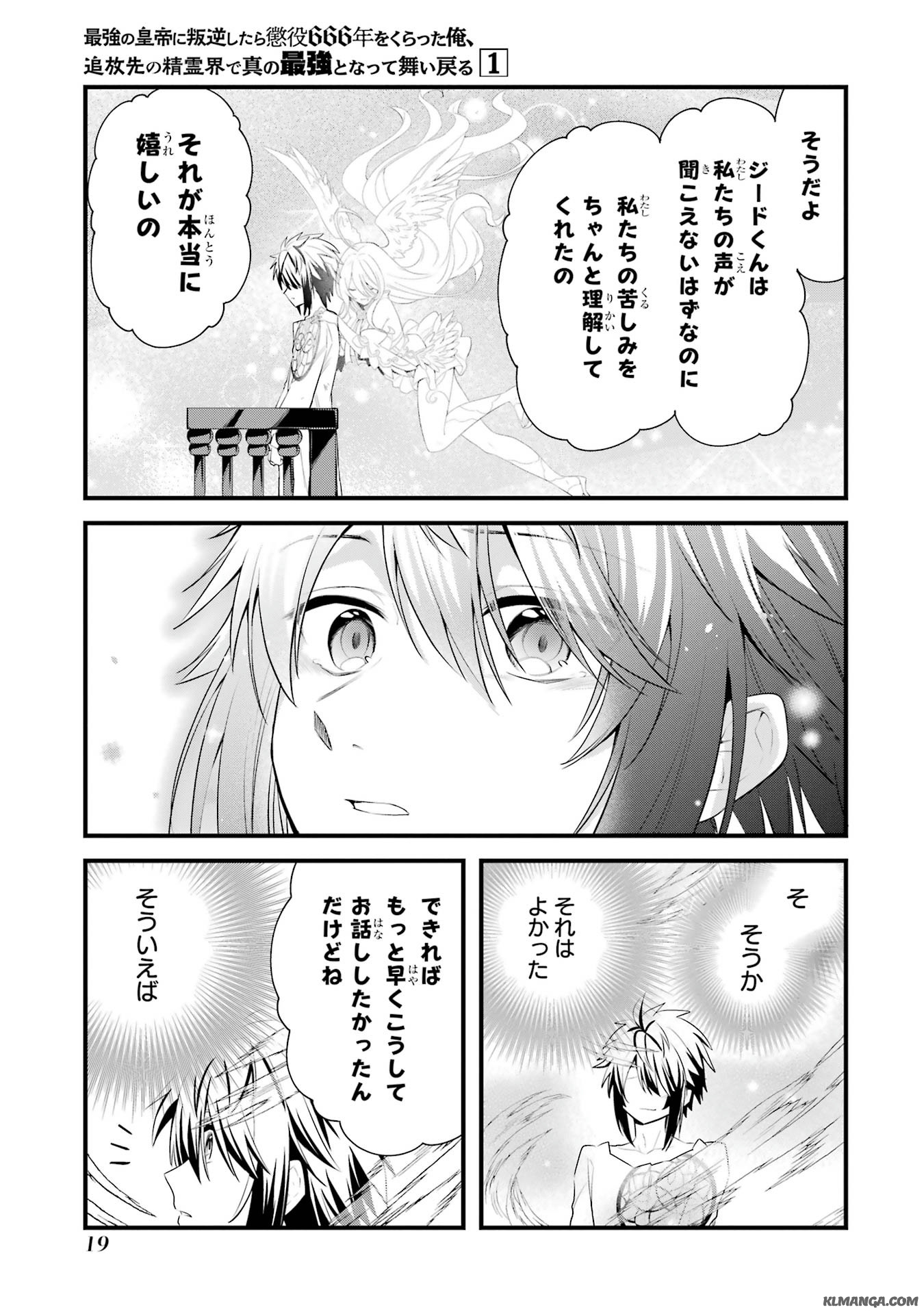 Saikyou no Koutei ni Hangyaku Shitara Choueki 666-nen wo Kuratta Ore, Tsuihousaki no Seireikai de Shin no Saikyou to Natte Modoru Chapter 1.1 17ページ
