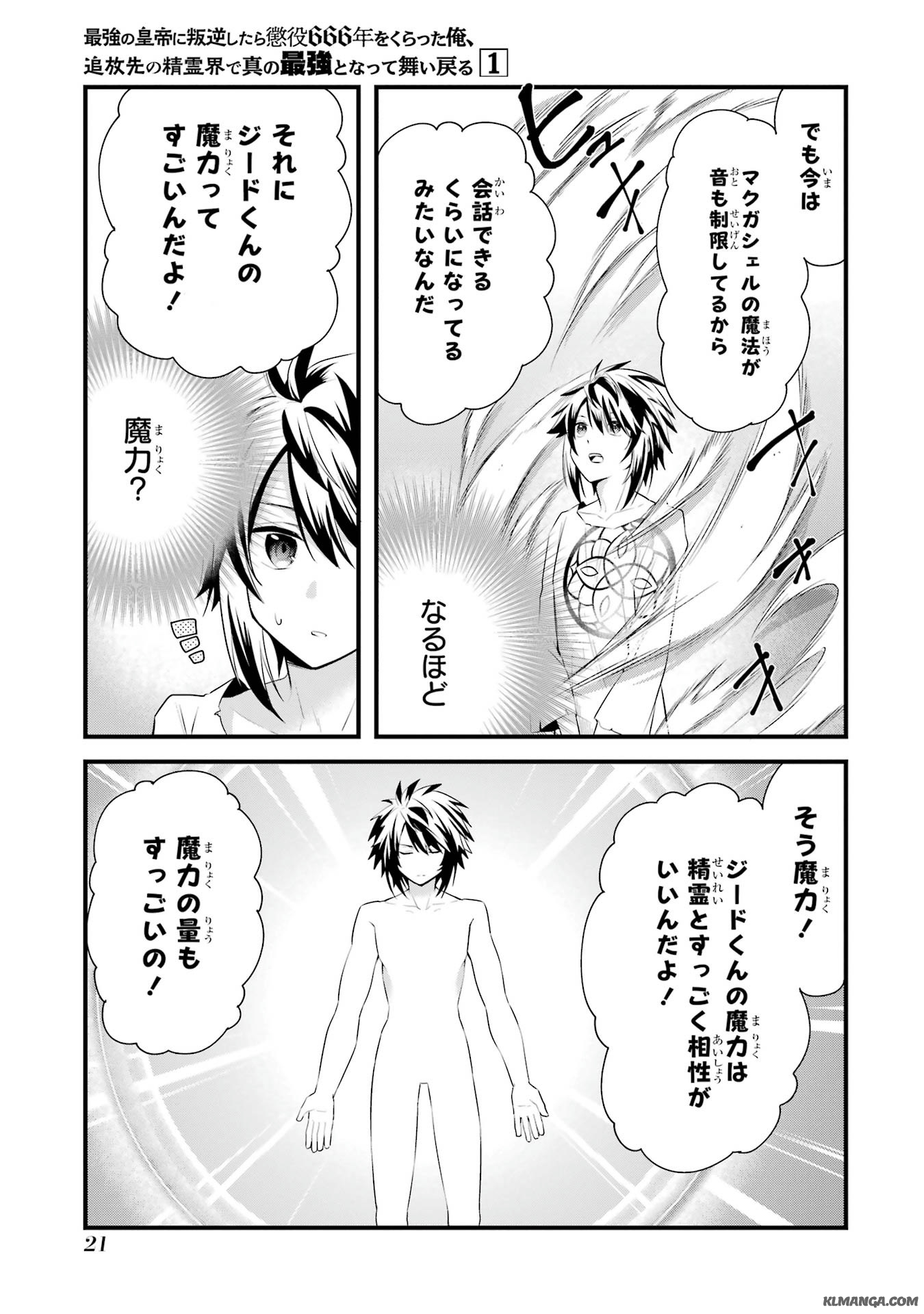 Saikyou no Koutei ni Hangyaku Shitara Choueki 666-nen wo Kuratta Ore, Tsuihousaki no Seireikai de Shin no Saikyou to Natte Modoru Chapter 1.1 19ページ
