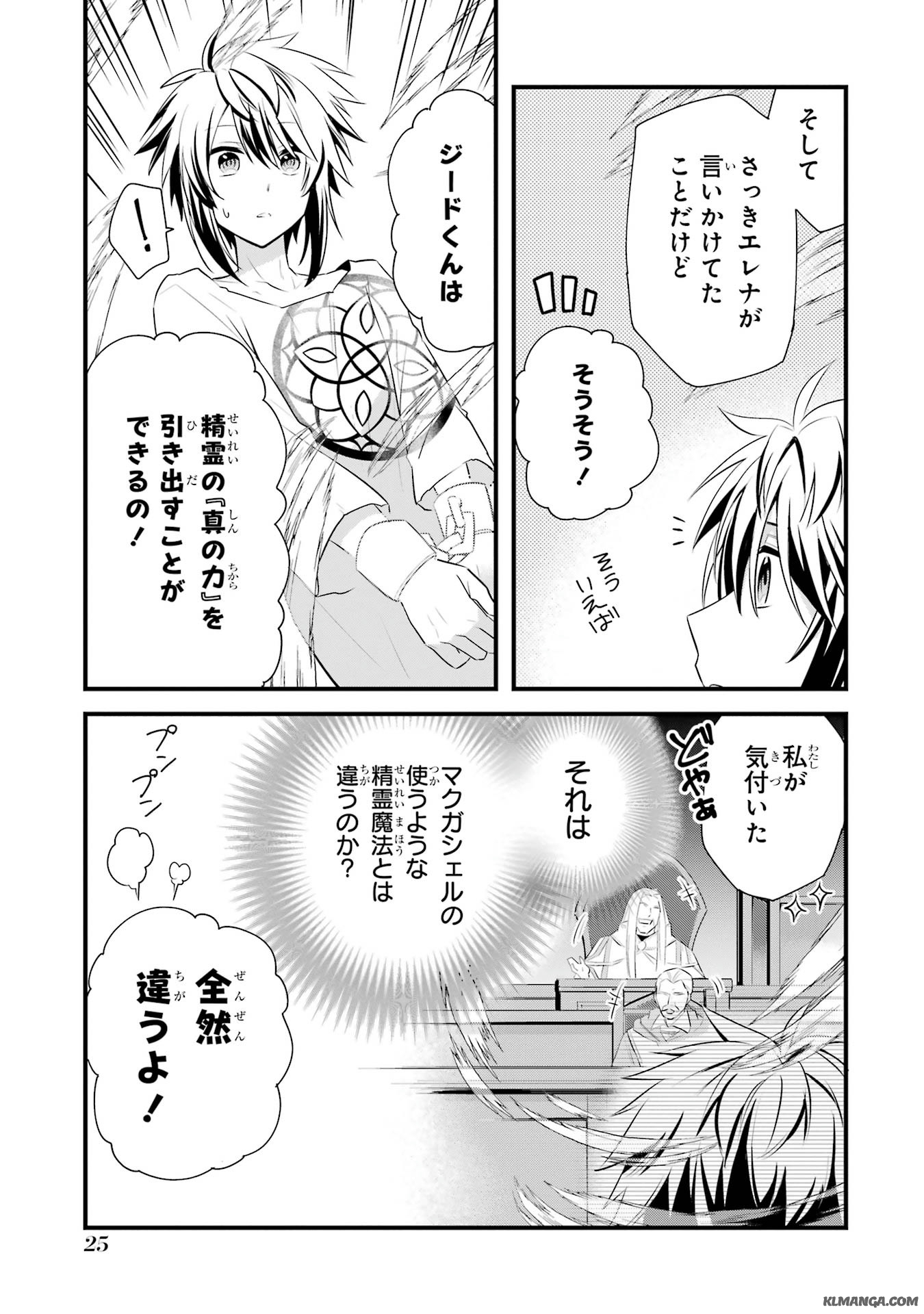 Saikyou no Koutei ni Hangyaku Shitara Choueki 666-nen wo Kuratta Ore, Tsuihousaki no Seireikai de Shin no Saikyou to Natte Modoru Chapter 1.1 23ページ