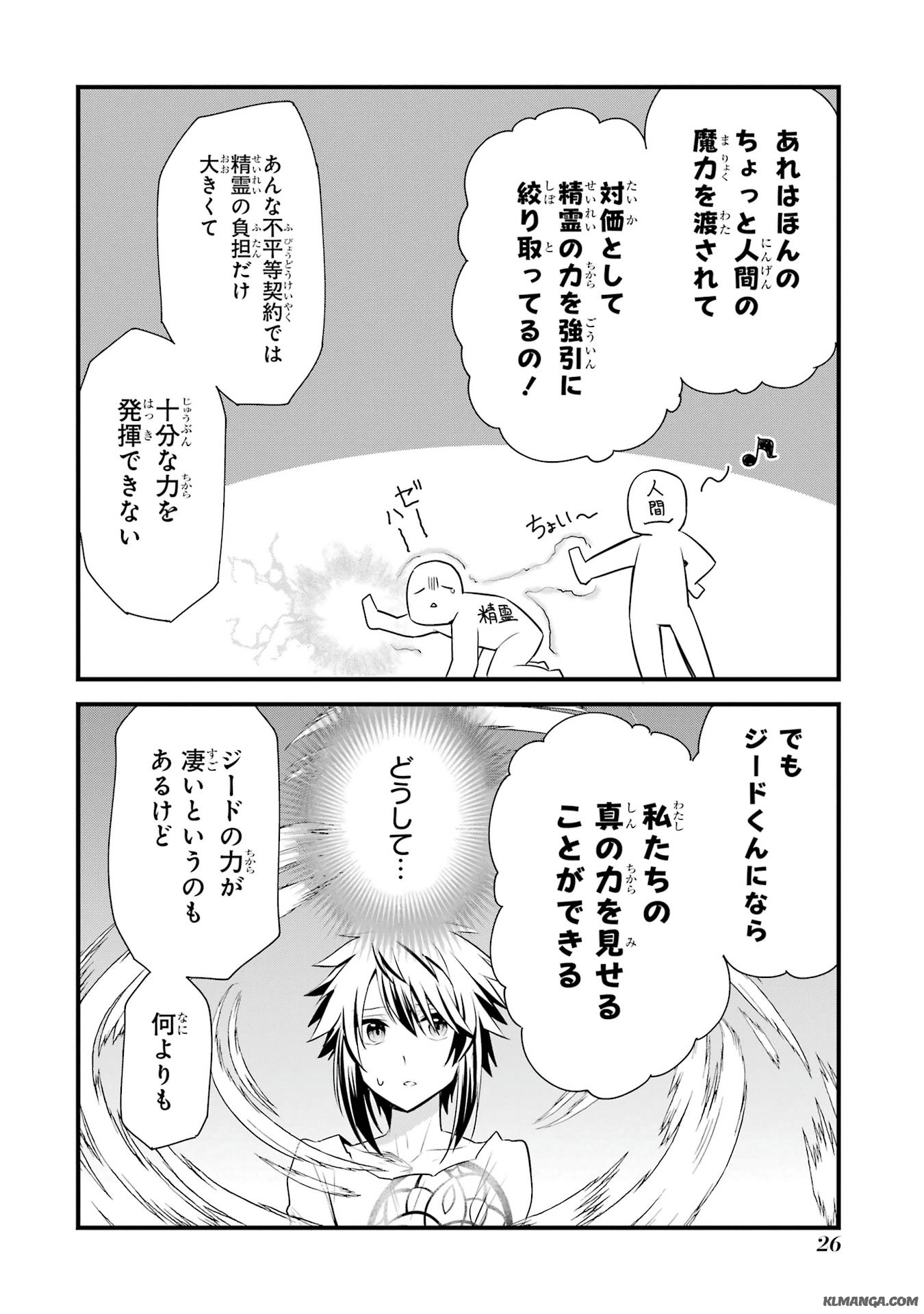 Saikyou no Koutei ni Hangyaku Shitara Choueki 666-nen wo Kuratta Ore, Tsuihousaki no Seireikai de Shin no Saikyou to Natte Modoru Chapter 1.1 24ページ