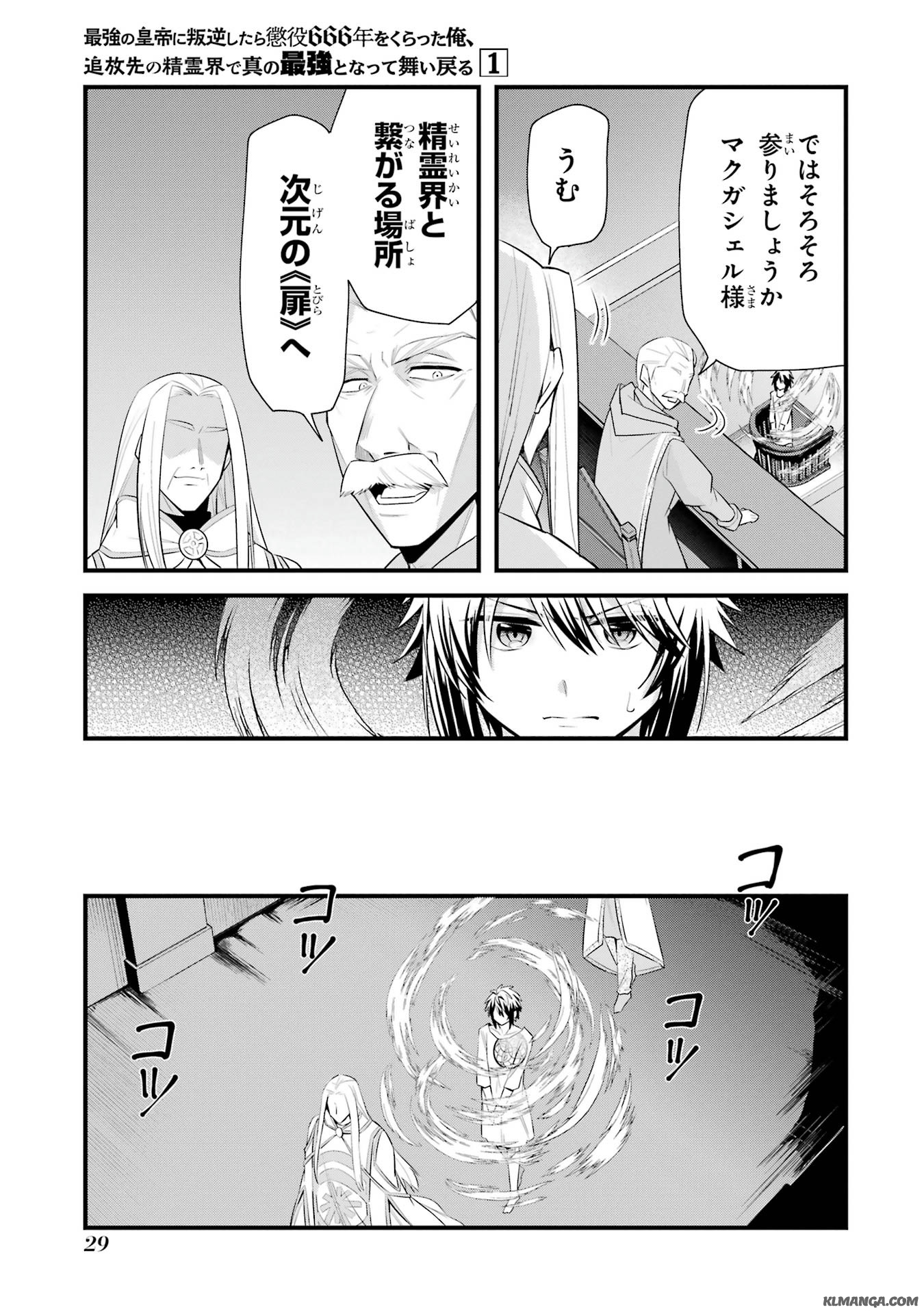 Saikyou no Koutei ni Hangyaku Shitara Choueki 666-nen wo Kuratta Ore, Tsuihousaki no Seireikai de Shin no Saikyou to Natte Modoru Chapter 1.1 27ページ