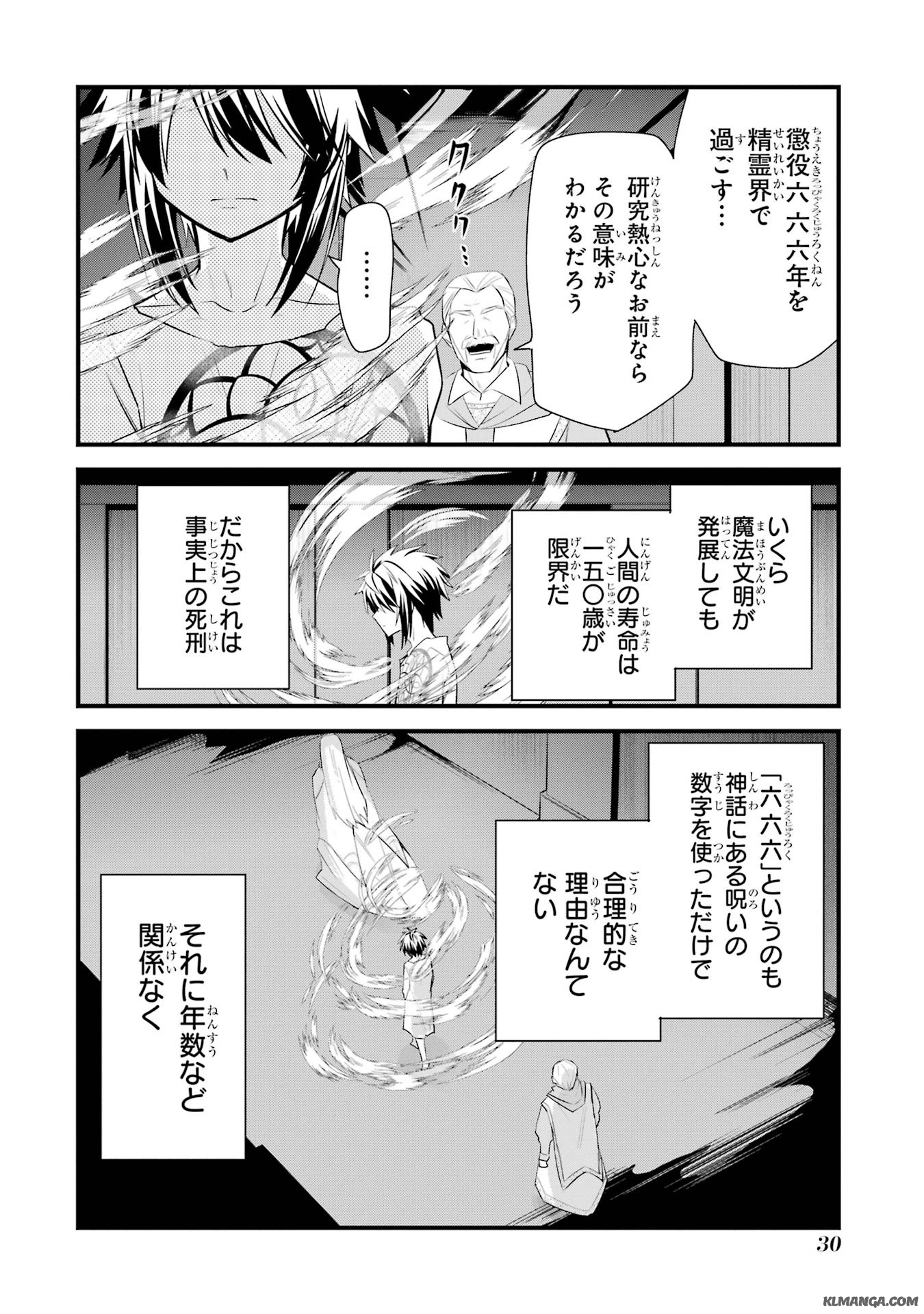 Saikyou no Koutei ni Hangyaku Shitara Choueki 666-nen wo Kuratta Ore, Tsuihousaki no Seireikai de Shin no Saikyou to Natte Modoru Chapter 1.1 28ページ