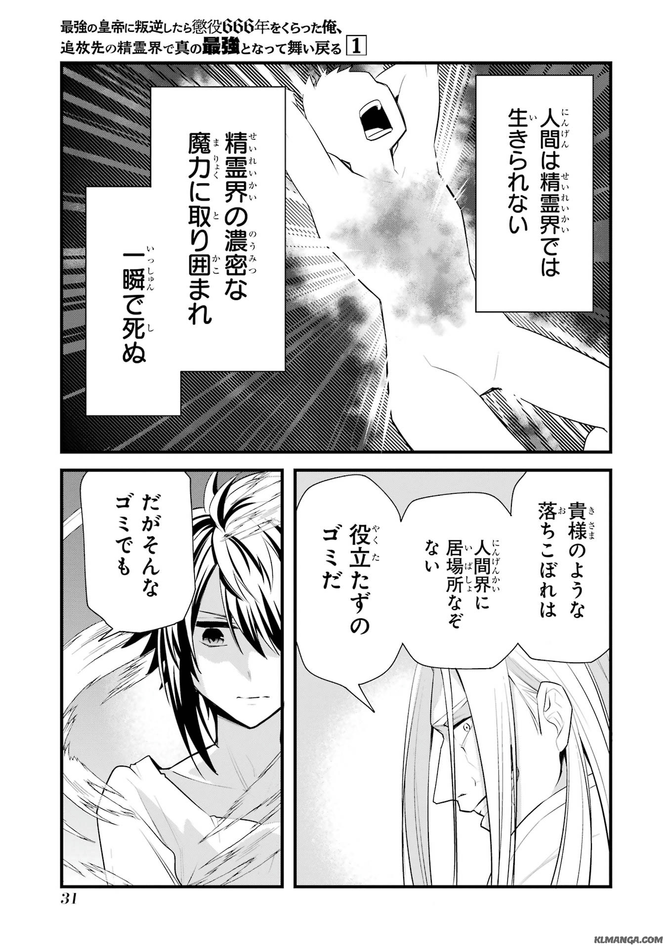 Saikyou no Koutei ni Hangyaku Shitara Choueki 666-nen wo Kuratta Ore, Tsuihousaki no Seireikai de Shin no Saikyou to Natte Modoru Chapter 1.1 29ページ