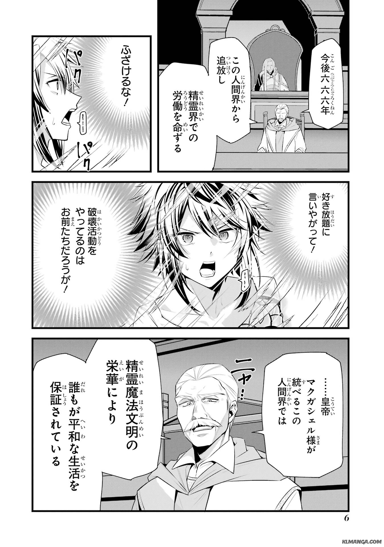 Saikyou no Koutei ni Hangyaku Shitara Choueki 666-nen wo Kuratta Ore, Tsuihousaki no Seireikai de Shin no Saikyou to Natte Modoru Chapter 1.1 4ページ