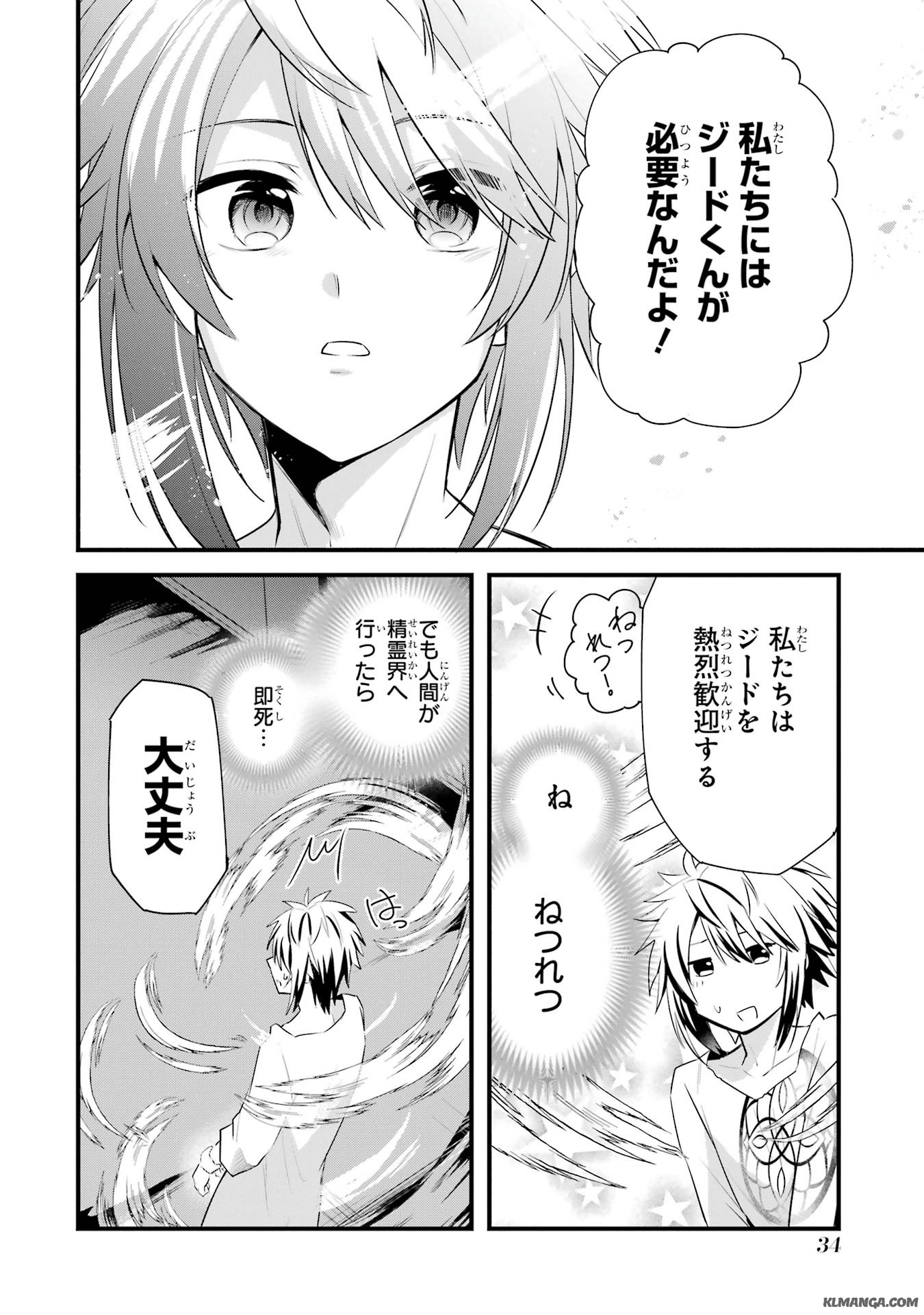 Saikyou no Koutei ni Hangyaku Shitara Choueki 666-nen wo Kuratta Ore, Tsuihousaki no Seireikai de Shin no Saikyou to Natte Modoru Chapter 1.1 32ページ