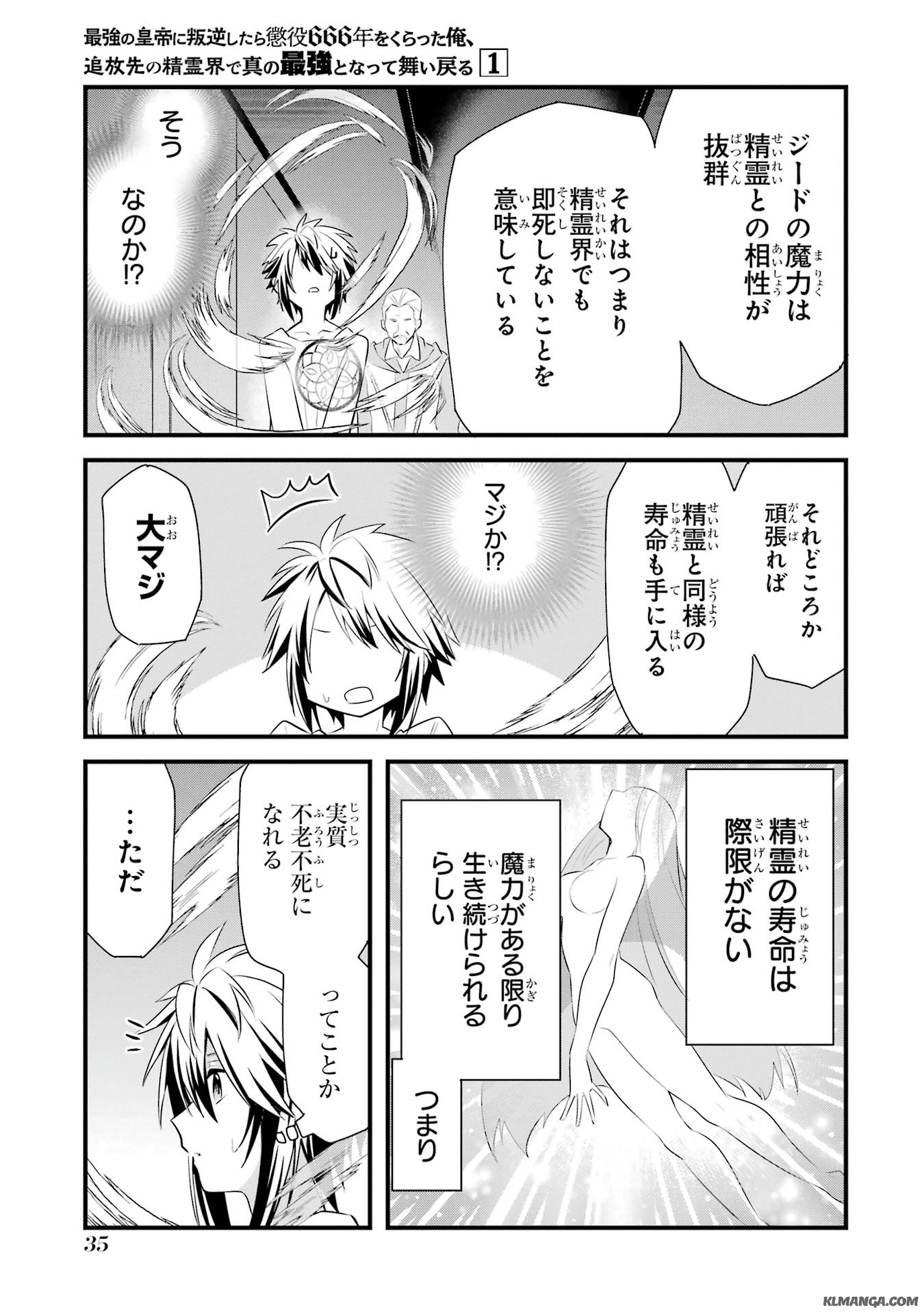 Saikyou no Koutei ni Hangyaku Shitara Choueki 666-nen wo Kuratta Ore, Tsuihousaki no Seireikai de Shin no Saikyou to Natte Modoru Chapter 1.1 33ページ