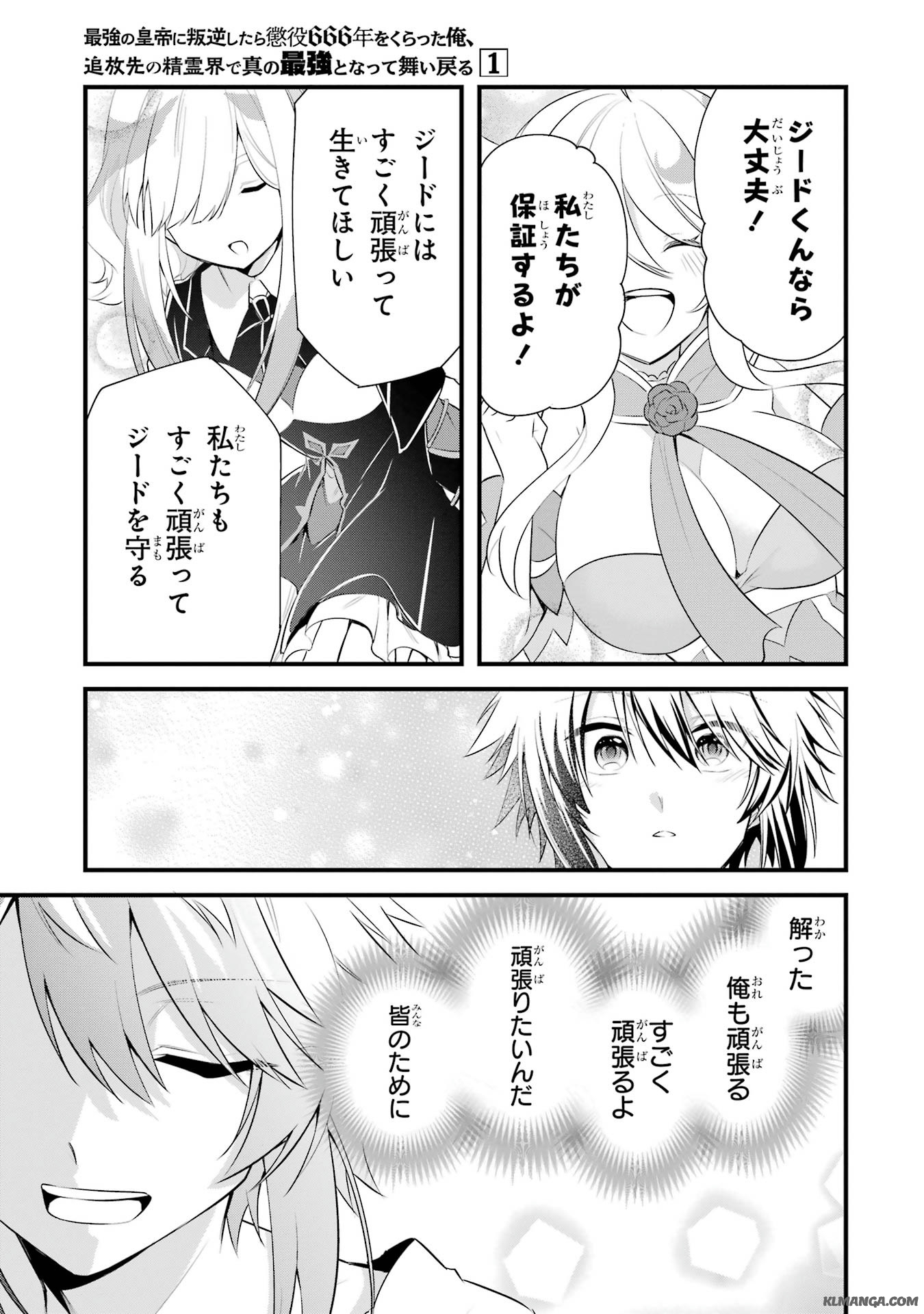 Saikyou no Koutei ni Hangyaku Shitara Choueki 666-nen wo Kuratta Ore, Tsuihousaki no Seireikai de Shin no Saikyou to Natte Modoru Chapter 1.1 35ページ