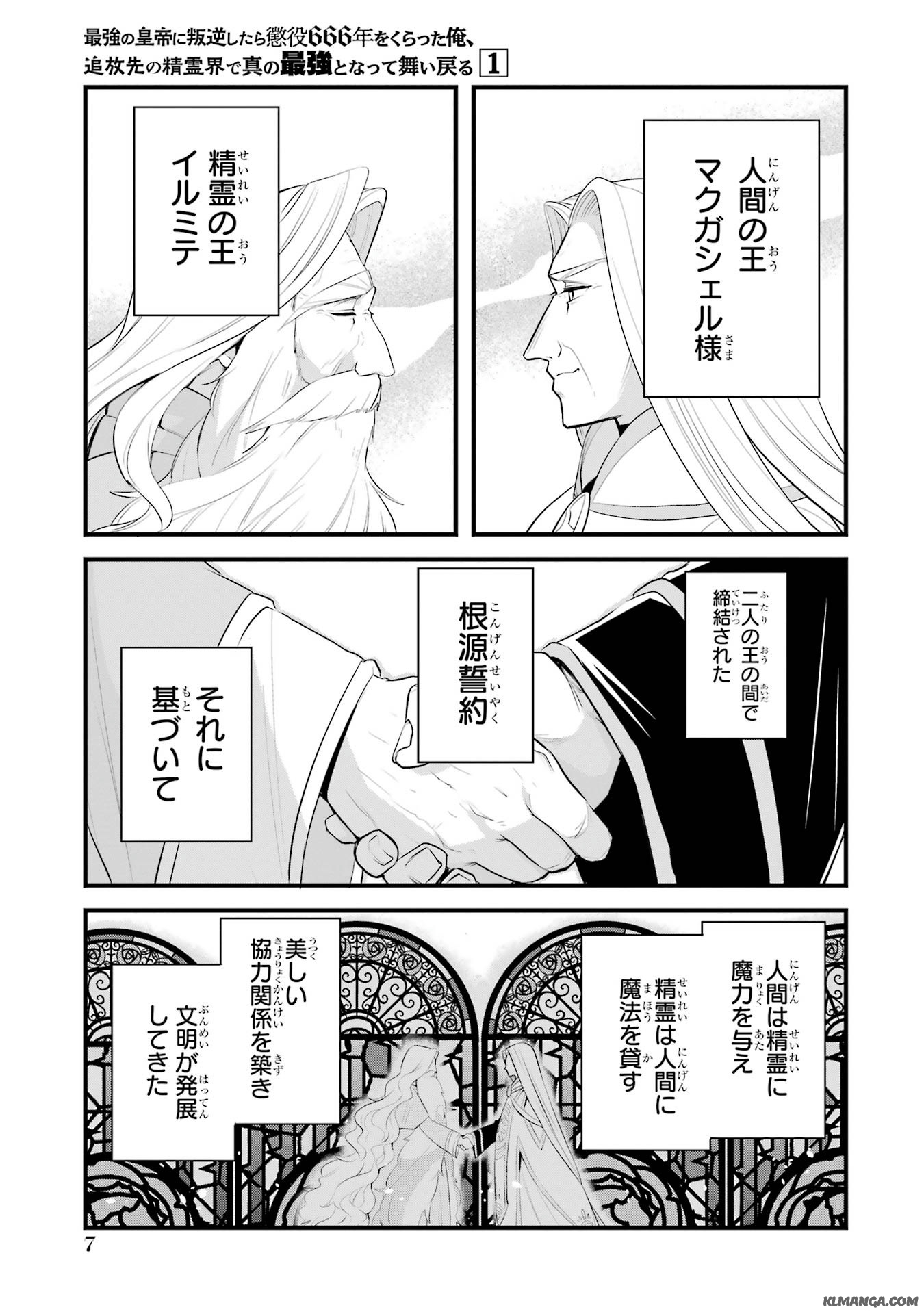 Saikyou no Koutei ni Hangyaku Shitara Choueki 666-nen wo Kuratta Ore, Tsuihousaki no Seireikai de Shin no Saikyou to Natte Modoru Chapter 1.1 5ページ