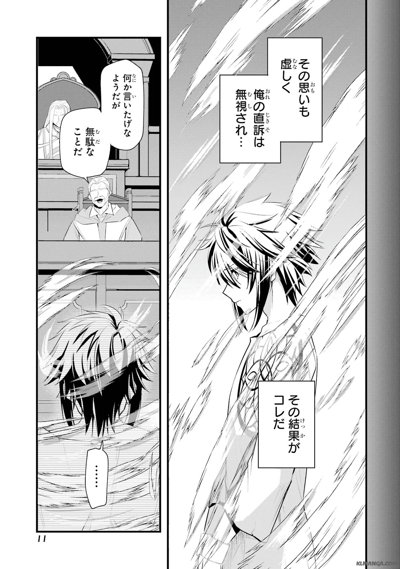 Saikyou no Koutei ni Hangyaku Shitara Choueki 666-nen wo Kuratta Ore, Tsuihousaki no Seireikai de Shin no Saikyou to Natte Modoru Chapter 1.1 9ページ
