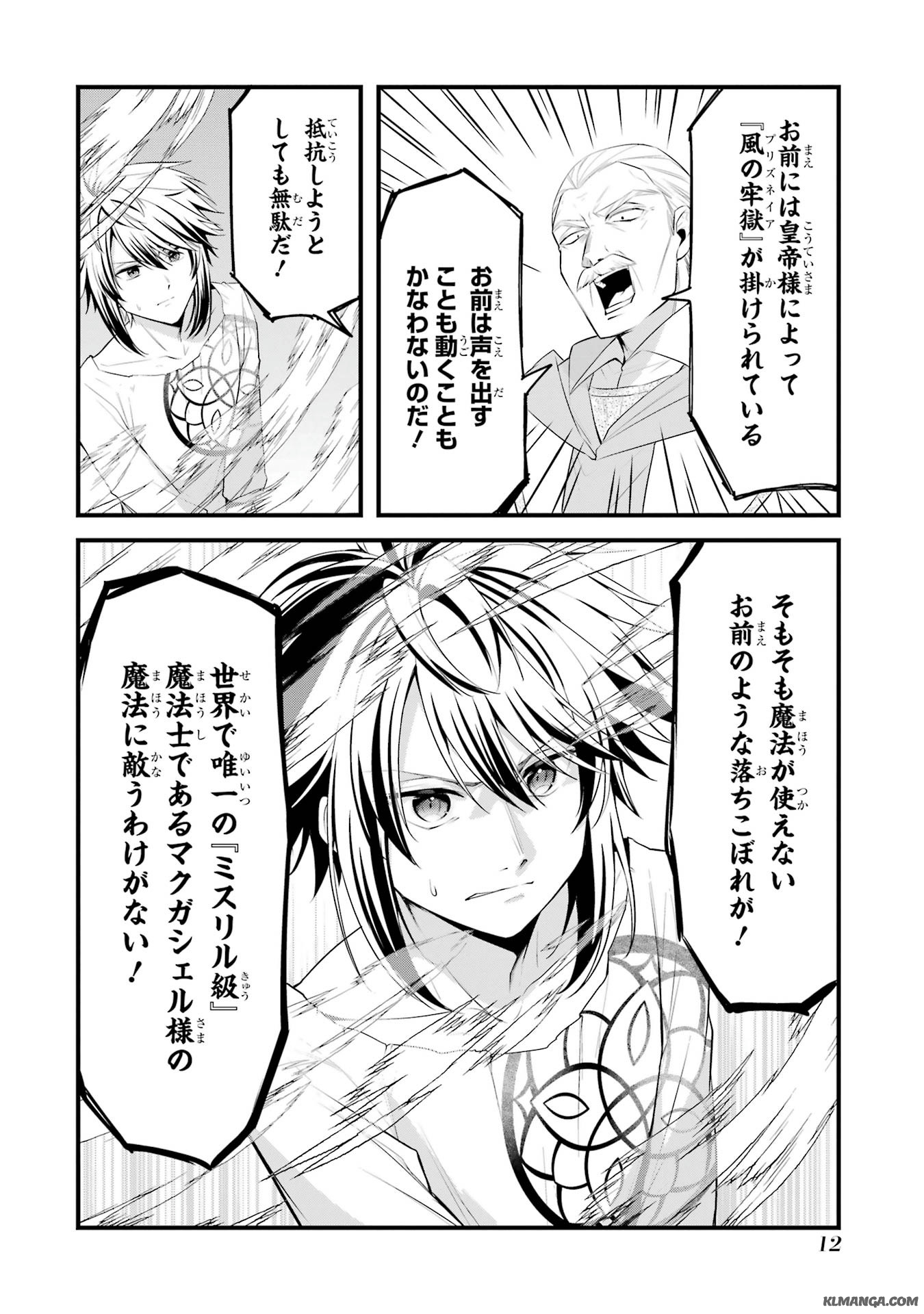 Saikyou no Koutei ni Hangyaku Shitara Choueki 666-nen wo Kuratta Ore, Tsuihousaki no Seireikai de Shin no Saikyou to Natte Modoru Chapter 1.1 10ページ