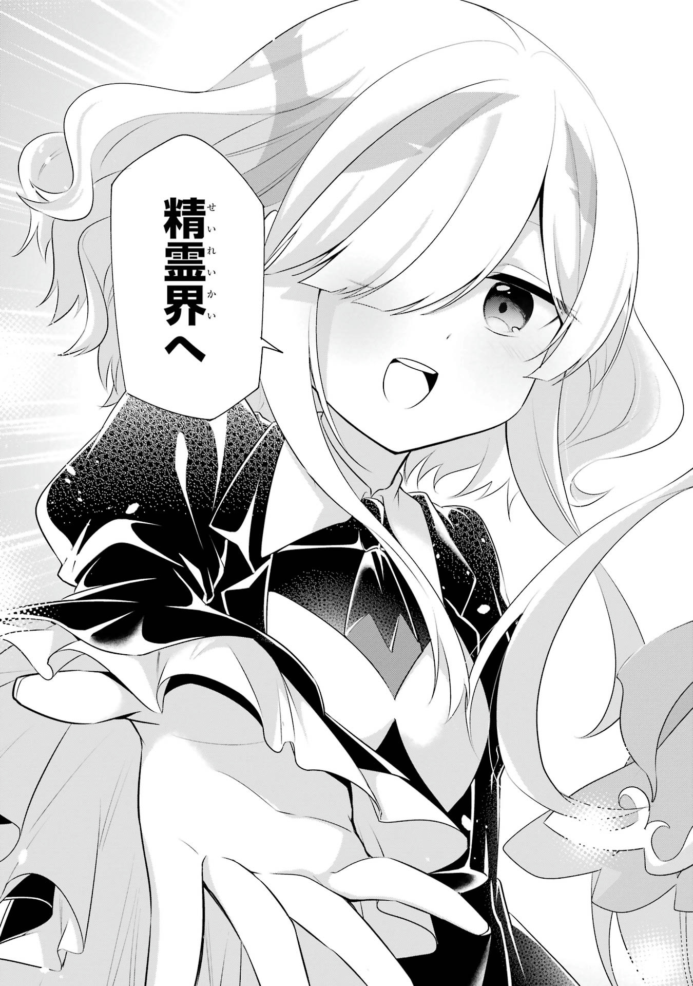 Saikyou no Koutei ni Hangyaku Shitara Choueki 666-nen wo Kuratta Ore, Tsuihousaki no Seireikai de Shin no Saikyou to Natte Modoru Chapter 1.2 12ページ