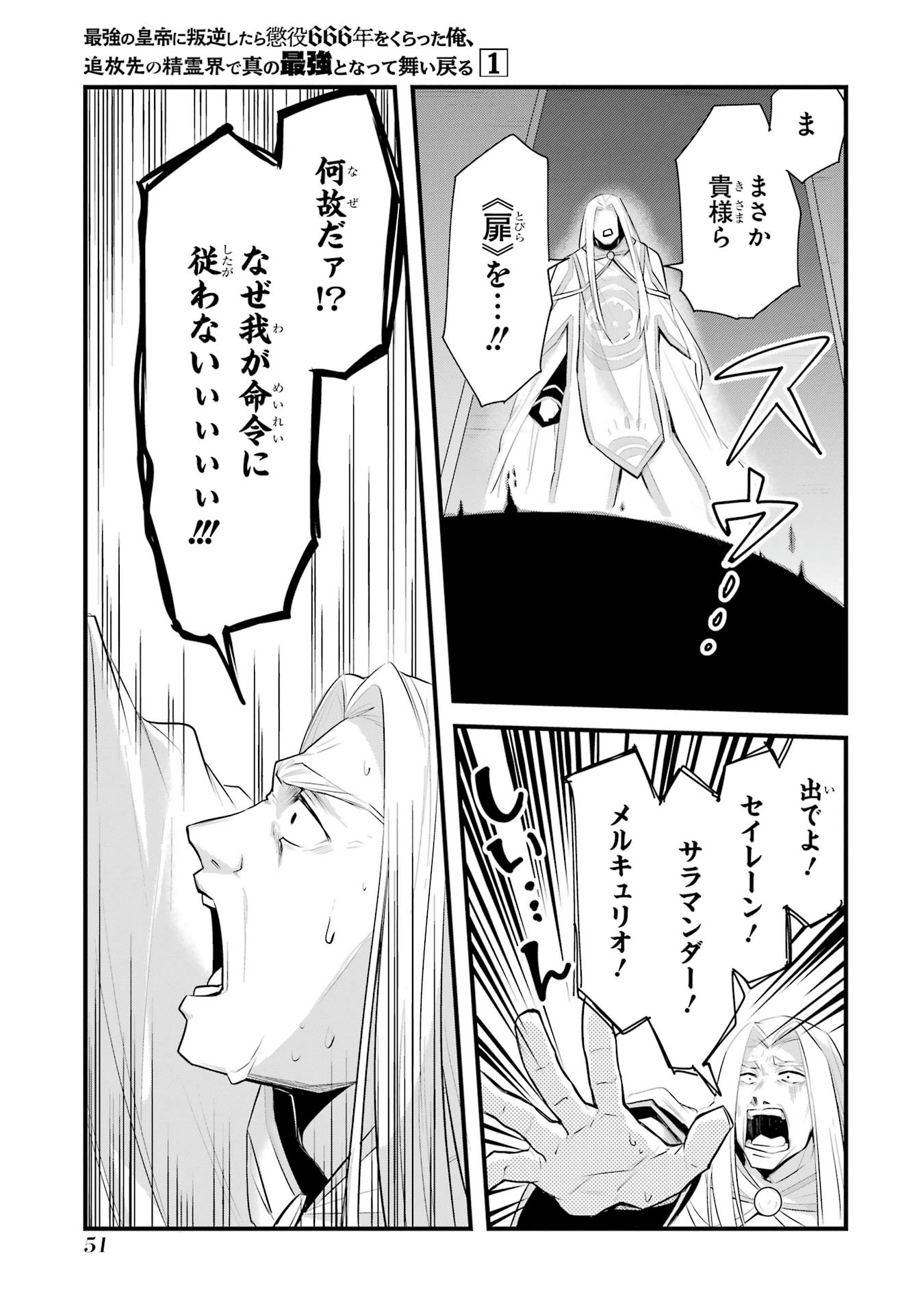 Saikyou no Koutei ni Hangyaku Shitara Choueki 666-nen wo Kuratta Ore, Tsuihousaki no Seireikai de Shin no Saikyou to Natte Modoru Chapter 1.2 14ページ