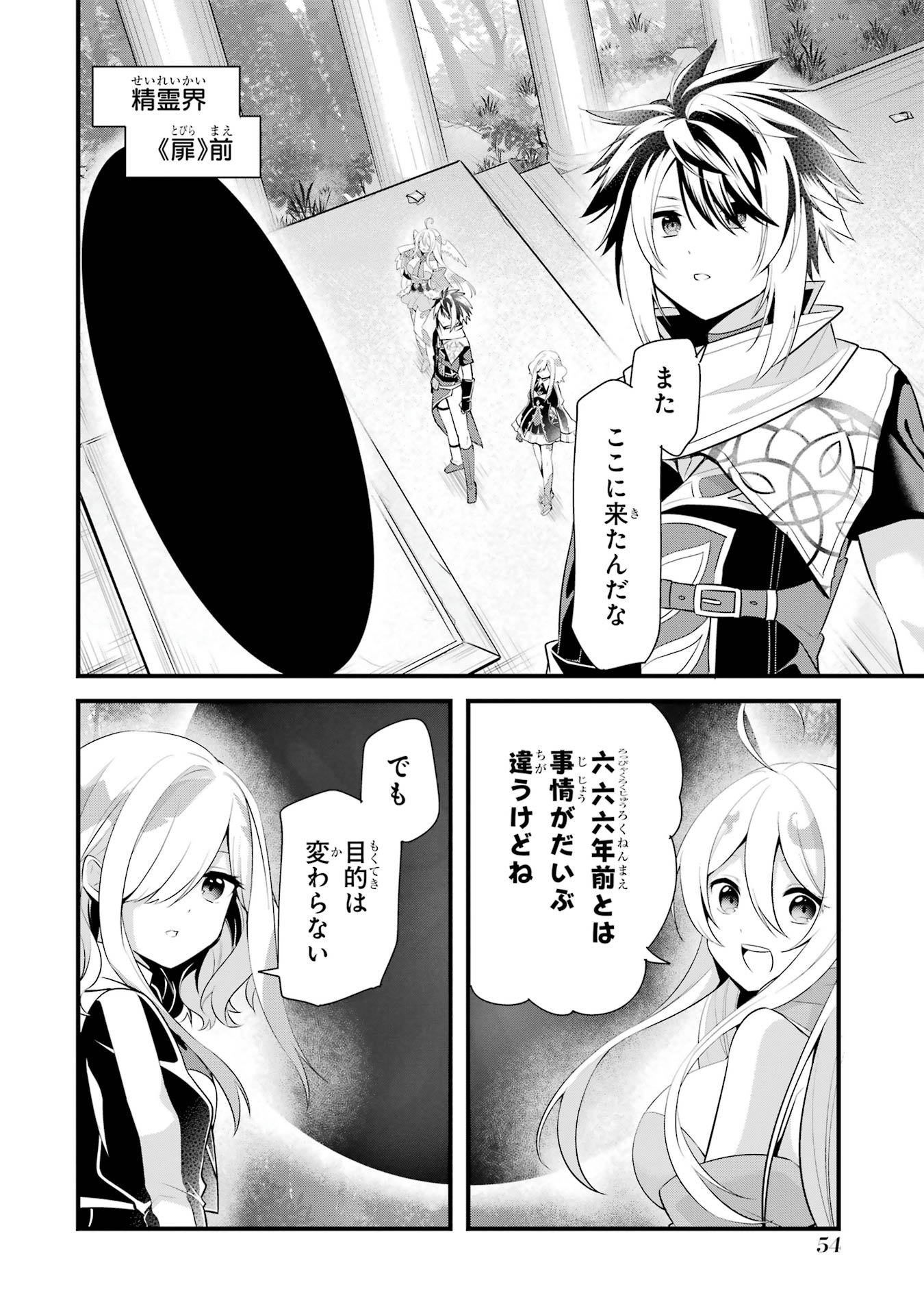 Saikyou no Koutei ni Hangyaku Shitara Choueki 666-nen wo Kuratta Ore, Tsuihousaki no Seireikai de Shin no Saikyou to Natte Modoru Chapter 1.2 17ページ