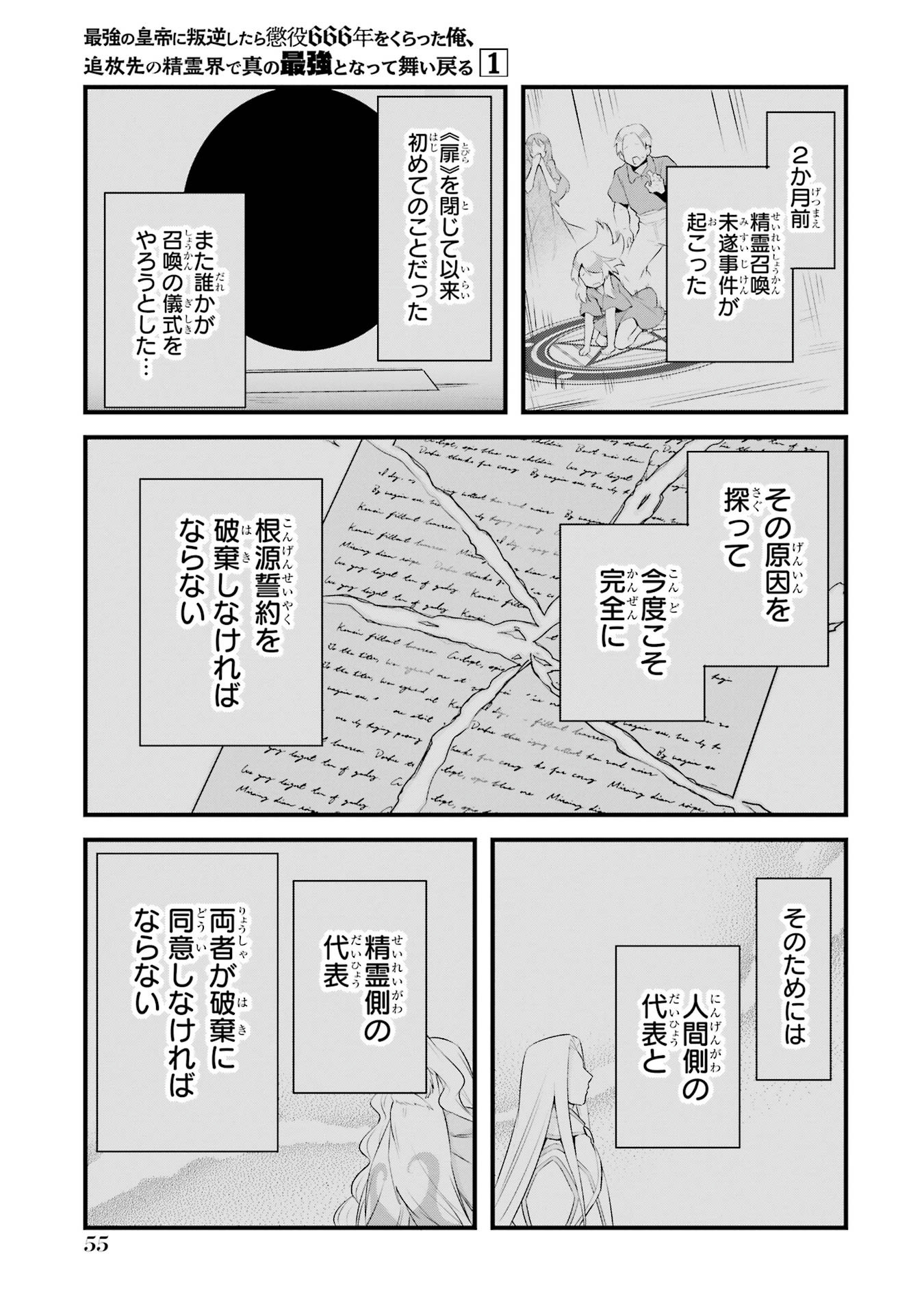 Saikyou no Koutei ni Hangyaku Shitara Choueki 666-nen wo Kuratta Ore, Tsuihousaki no Seireikai de Shin no Saikyou to Natte Modoru Chapter 1.2 18ページ
