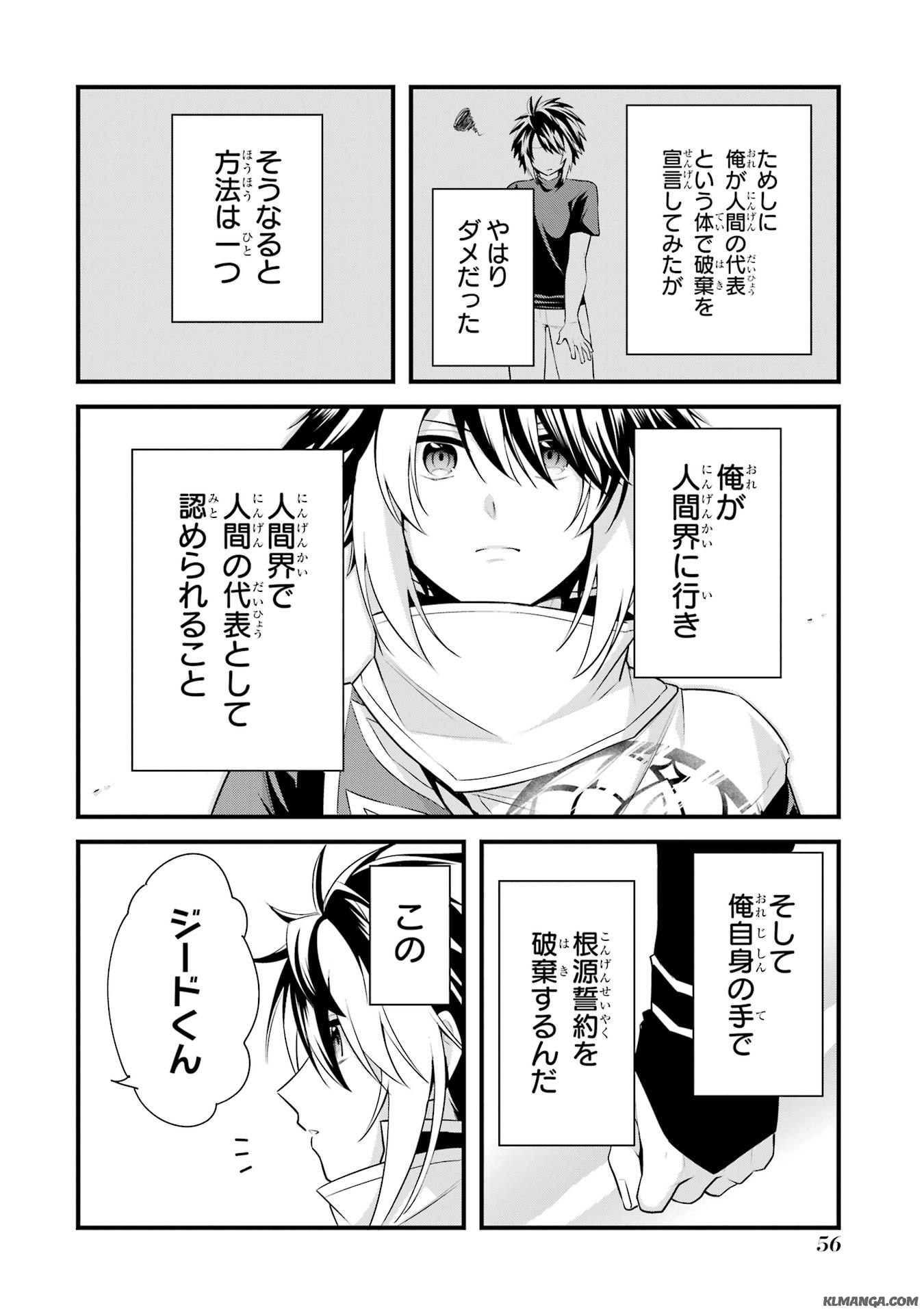 Saikyou no Koutei ni Hangyaku Shitara Choueki 666-nen wo Kuratta Ore, Tsuihousaki no Seireikai de Shin no Saikyou to Natte Modoru Chapter 1.2 19ページ