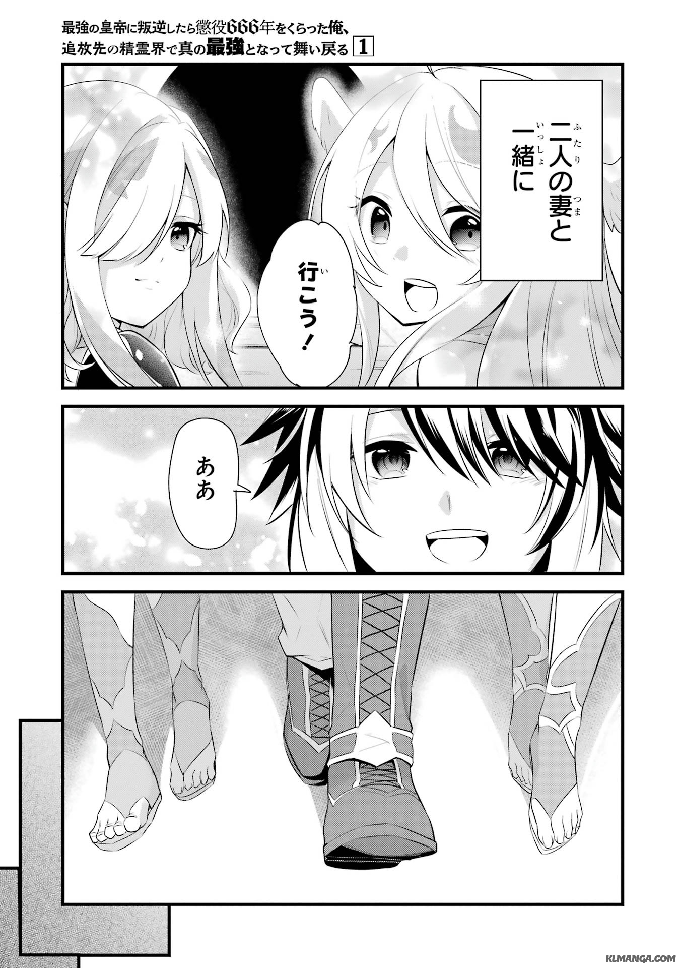 Saikyou no Koutei ni Hangyaku Shitara Choueki 666-nen wo Kuratta Ore, Tsuihousaki no Seireikai de Shin no Saikyou to Natte Modoru Chapter 1.2 20ページ