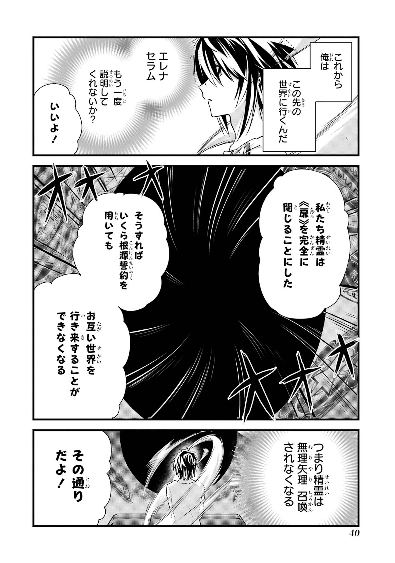 Saikyou no Koutei ni Hangyaku Shitara Choueki 666-nen wo Kuratta Ore, Tsuihousaki no Seireikai de Shin no Saikyou to Natte Modoru Chapter 1.2 3ページ