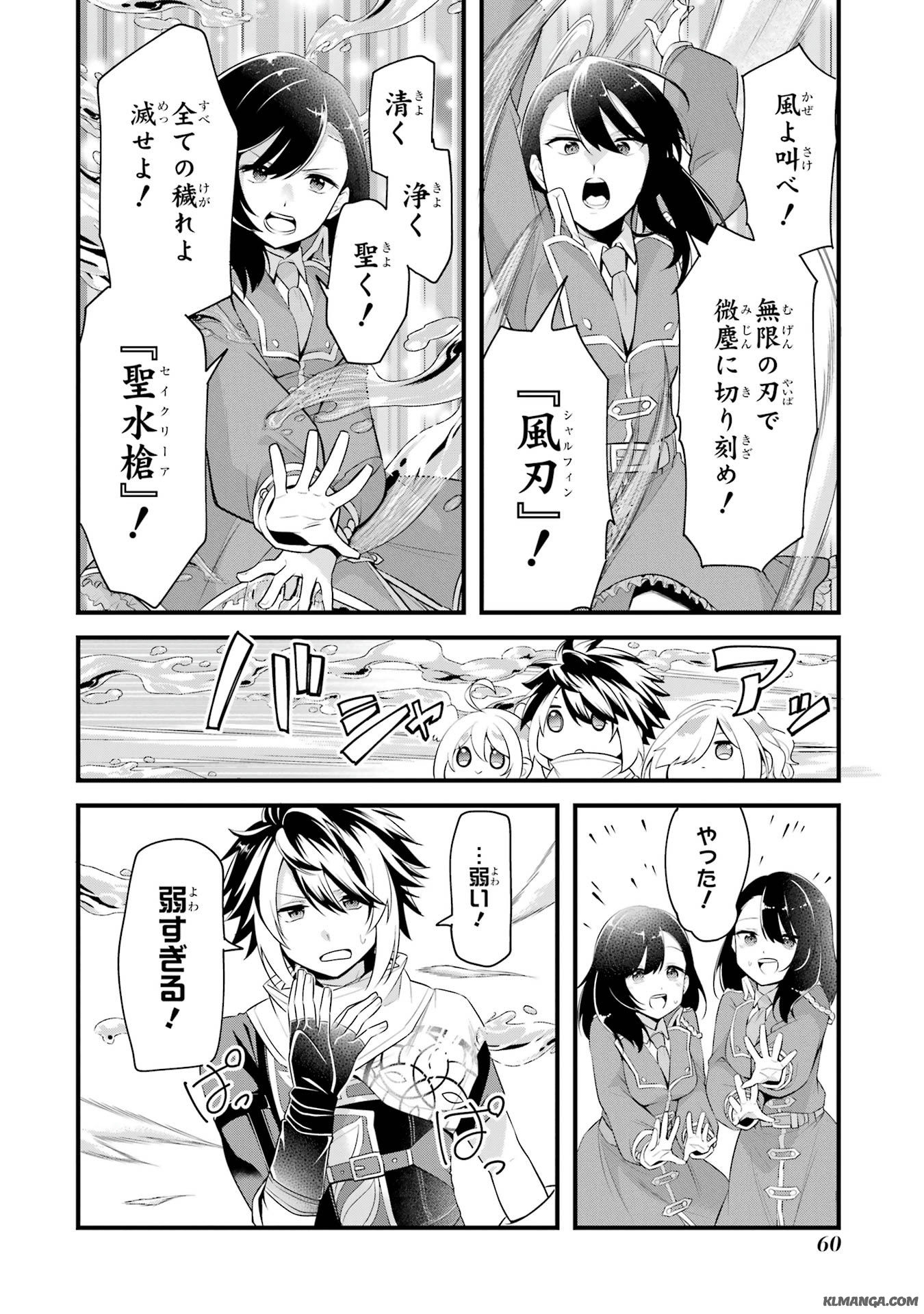 Saikyou no Koutei ni Hangyaku Shitara Choueki 666-nen wo Kuratta Ore, Tsuihousaki no Seireikai de Shin no Saikyou to Natte Modoru Chapter 1.2 23ページ