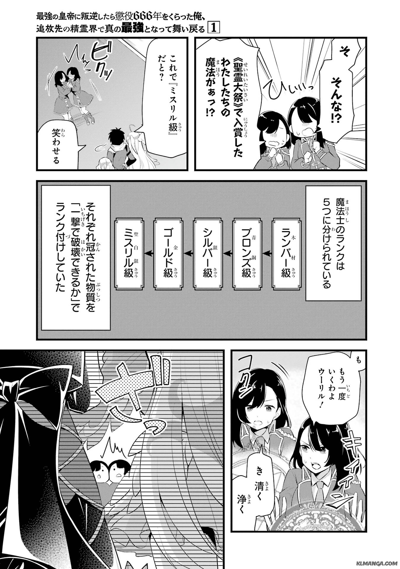 Saikyou no Koutei ni Hangyaku Shitara Choueki 666-nen wo Kuratta Ore, Tsuihousaki no Seireikai de Shin no Saikyou to Natte Modoru Chapter 1.2 24ページ