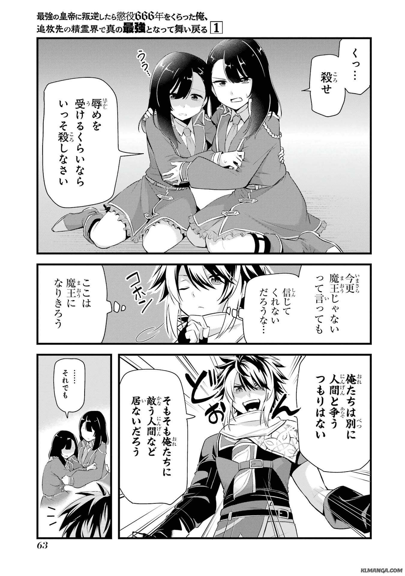 Saikyou no Koutei ni Hangyaku Shitara Choueki 666-nen wo Kuratta Ore, Tsuihousaki no Seireikai de Shin no Saikyou to Natte Modoru Chapter 1.2 26ページ