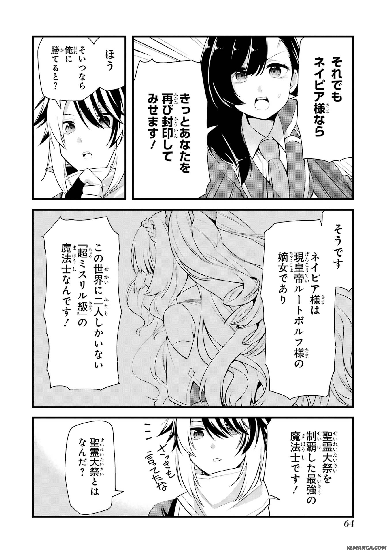 Saikyou no Koutei ni Hangyaku Shitara Choueki 666-nen wo Kuratta Ore, Tsuihousaki no Seireikai de Shin no Saikyou to Natte Modoru Chapter 1.2 27ページ