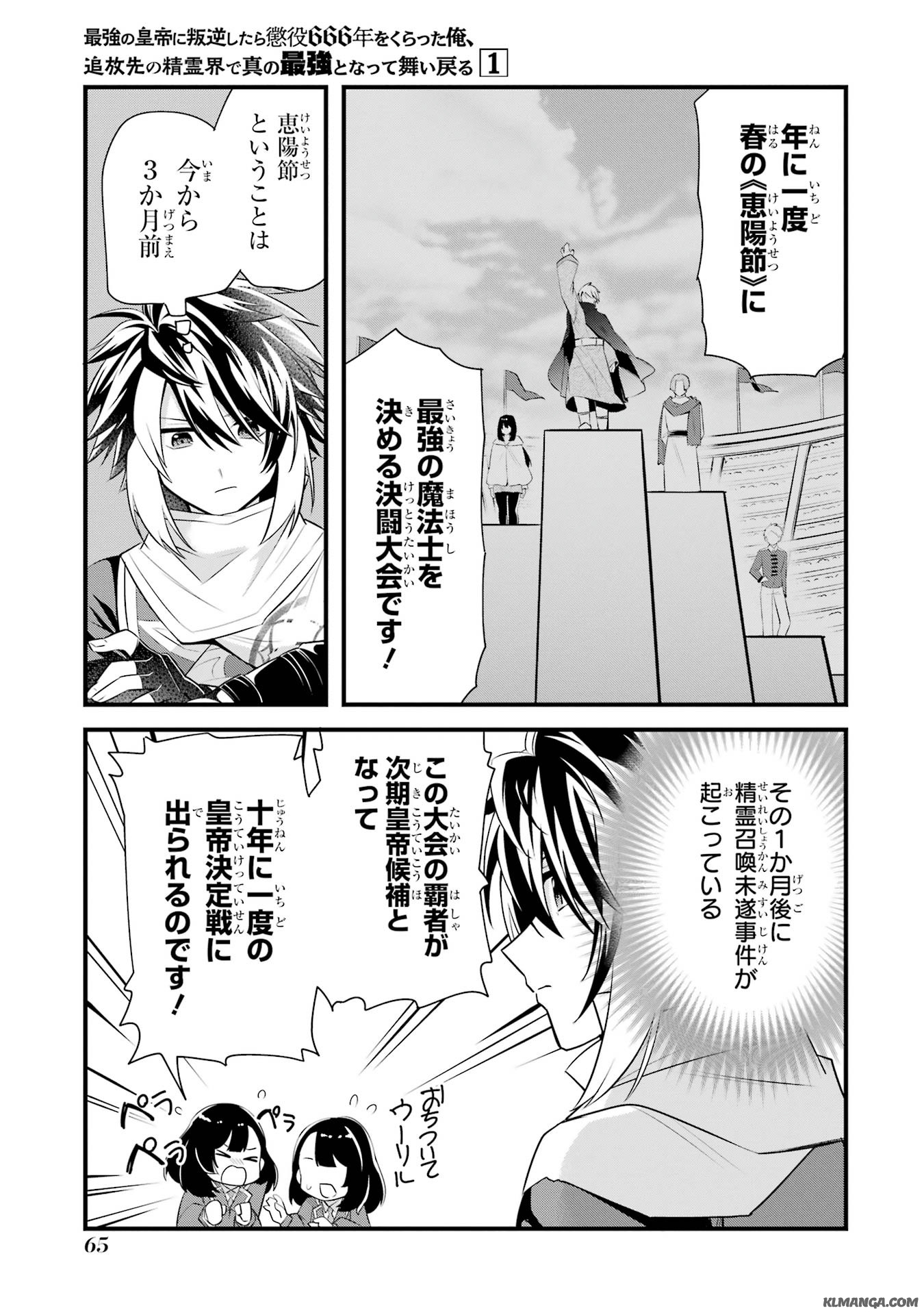 Saikyou no Koutei ni Hangyaku Shitara Choueki 666-nen wo Kuratta Ore, Tsuihousaki no Seireikai de Shin no Saikyou to Natte Modoru Chapter 1.2 28ページ
