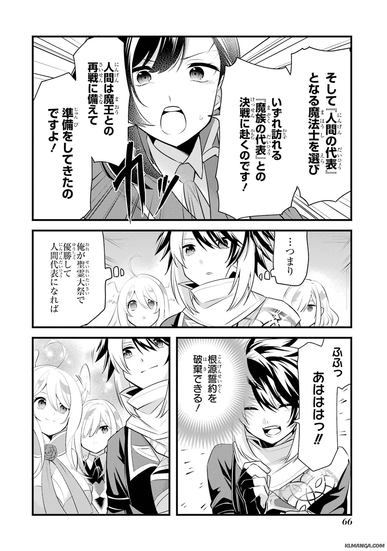 Saikyou no Koutei ni Hangyaku Shitara Choueki 666-nen wo Kuratta Ore, Tsuihousaki no Seireikai de Shin no Saikyou to Natte Modoru Chapter 1.2 29ページ