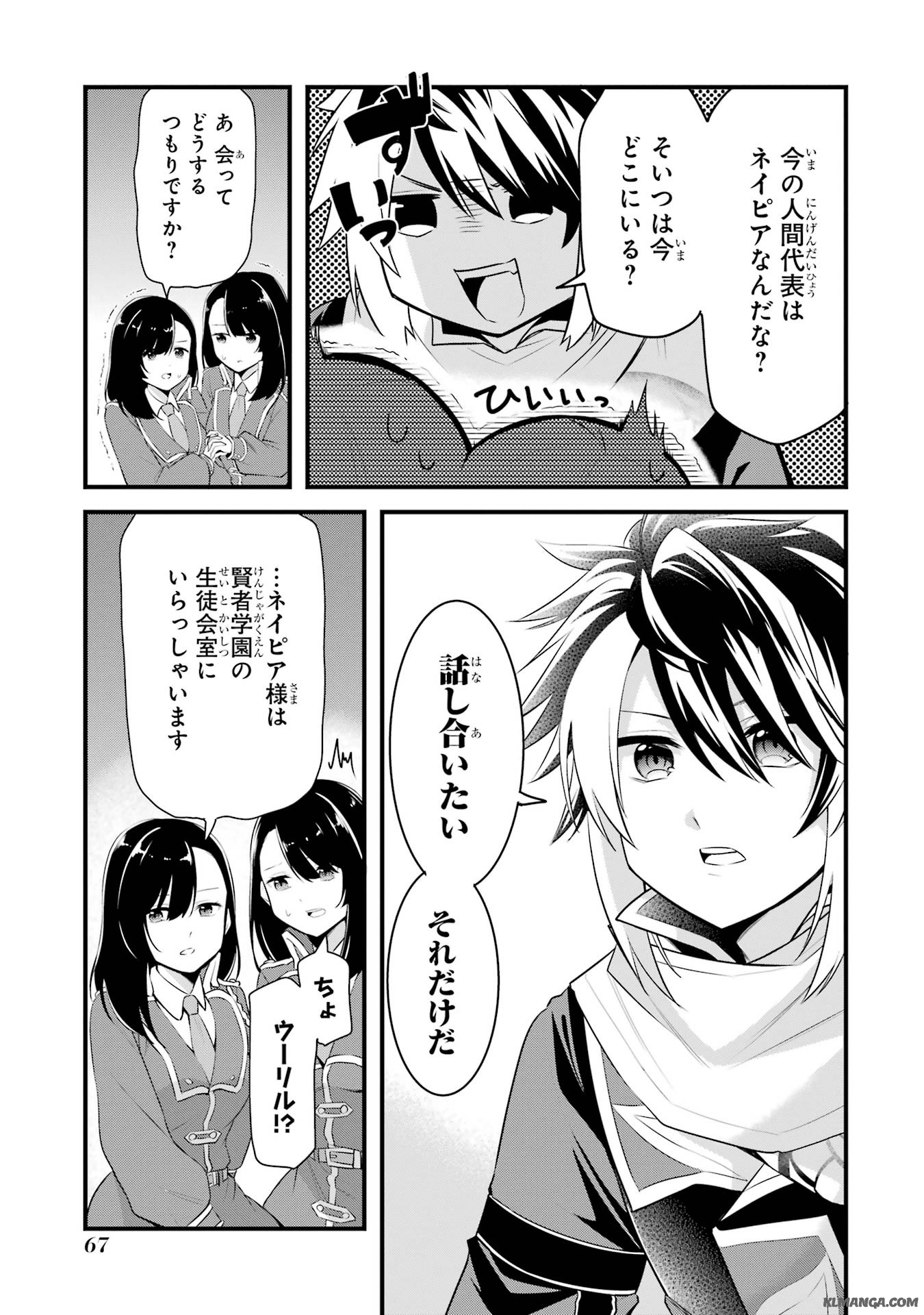 Saikyou no Koutei ni Hangyaku Shitara Choueki 666-nen wo Kuratta Ore, Tsuihousaki no Seireikai de Shin no Saikyou to Natte Modoru Chapter 1.2 30ページ