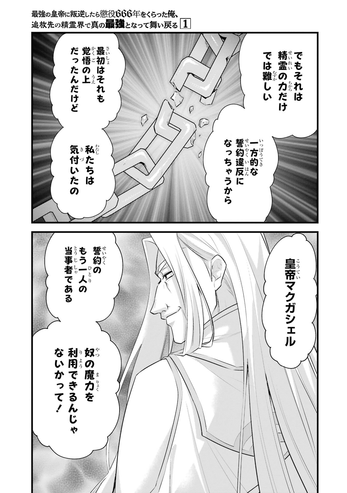 Saikyou no Koutei ni Hangyaku Shitara Choueki 666-nen wo Kuratta Ore, Tsuihousaki no Seireikai de Shin no Saikyou to Natte Modoru Chapter 1.2 4ページ
