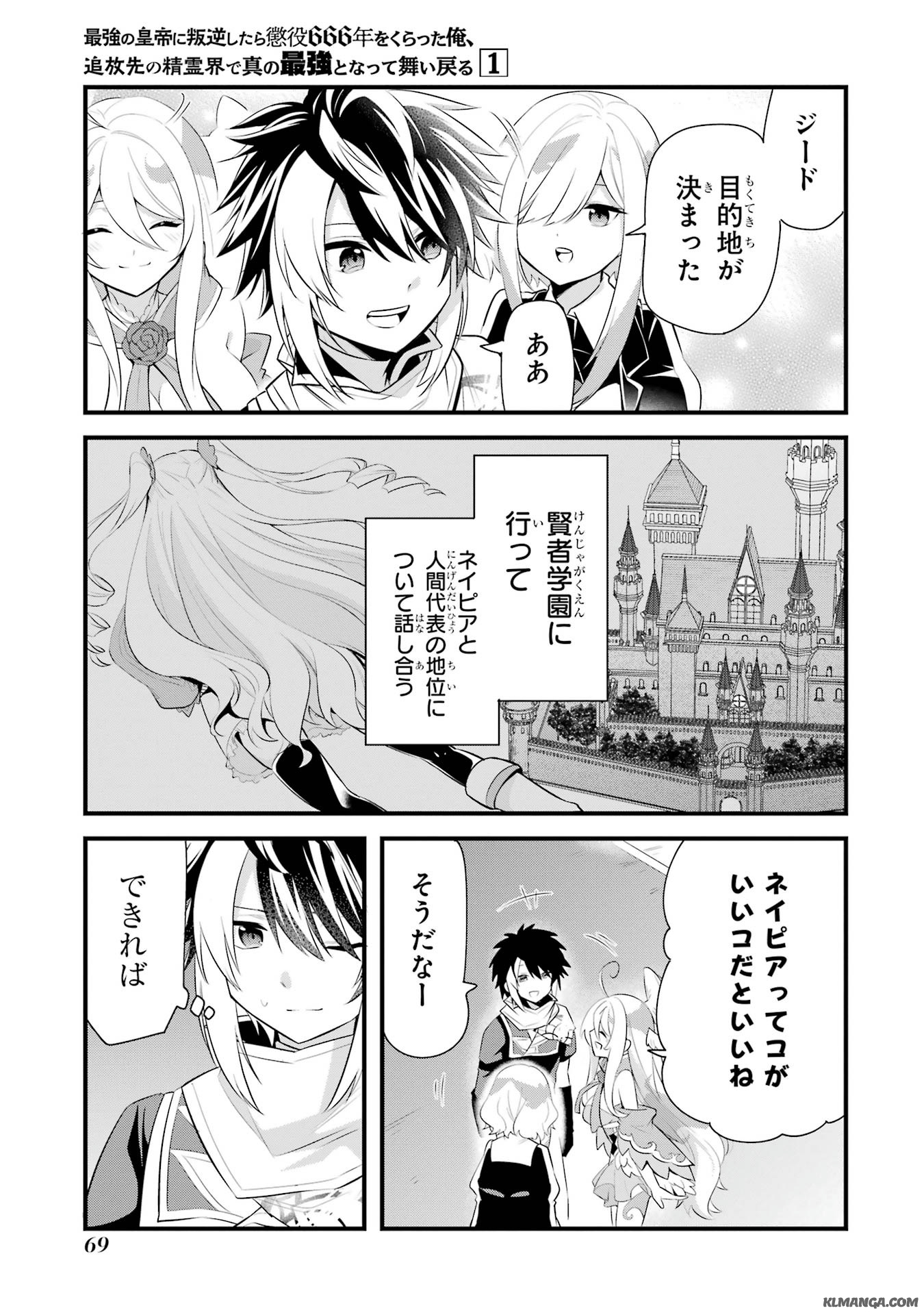 Saikyou no Koutei ni Hangyaku Shitara Choueki 666-nen wo Kuratta Ore, Tsuihousaki no Seireikai de Shin no Saikyou to Natte Modoru Chapter 1.2 32ページ